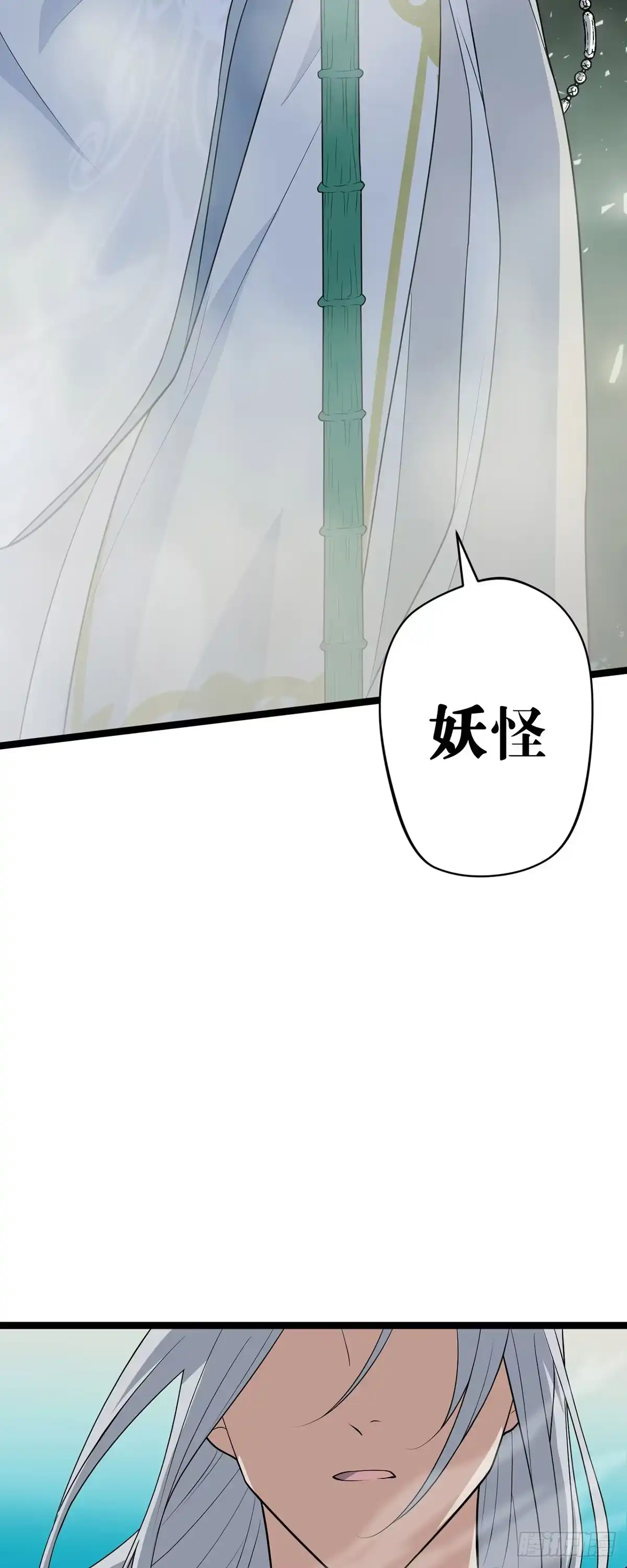 《我的徒弟都是无敌大妖》第三回 棋子遇见 第16页