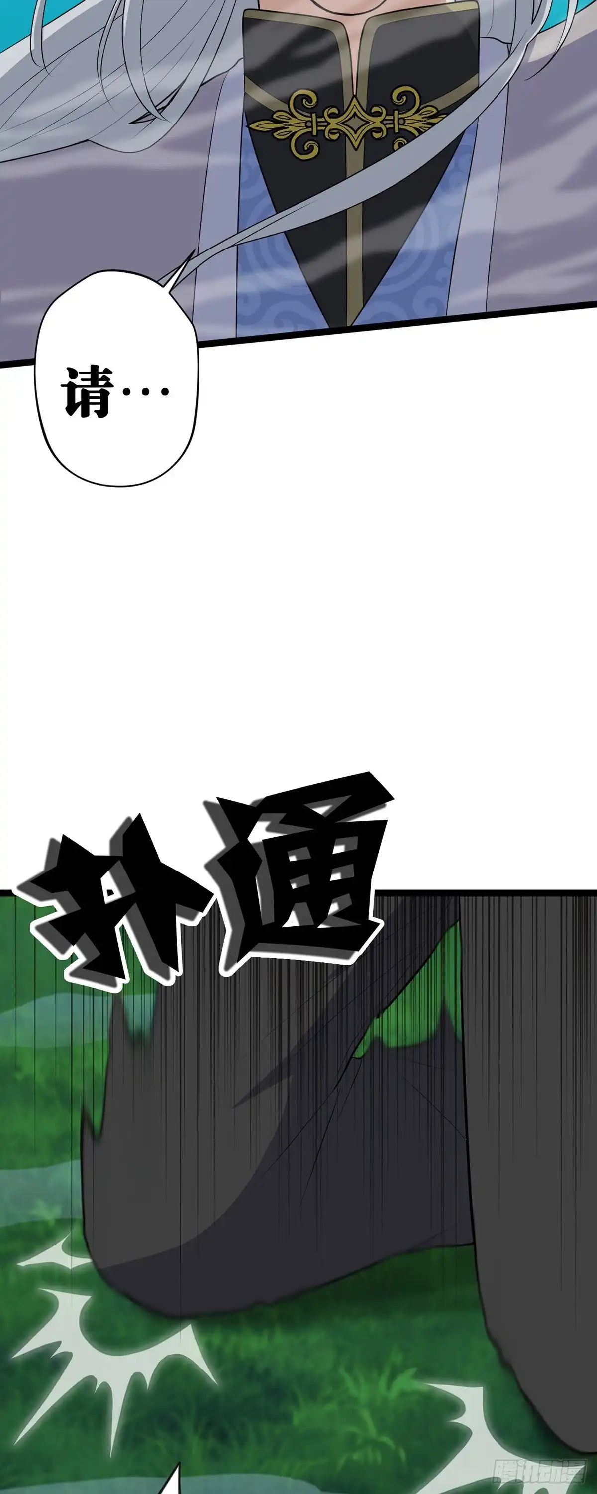 《我的徒弟都是无敌大妖》第三回 棋子遇见 第17页
