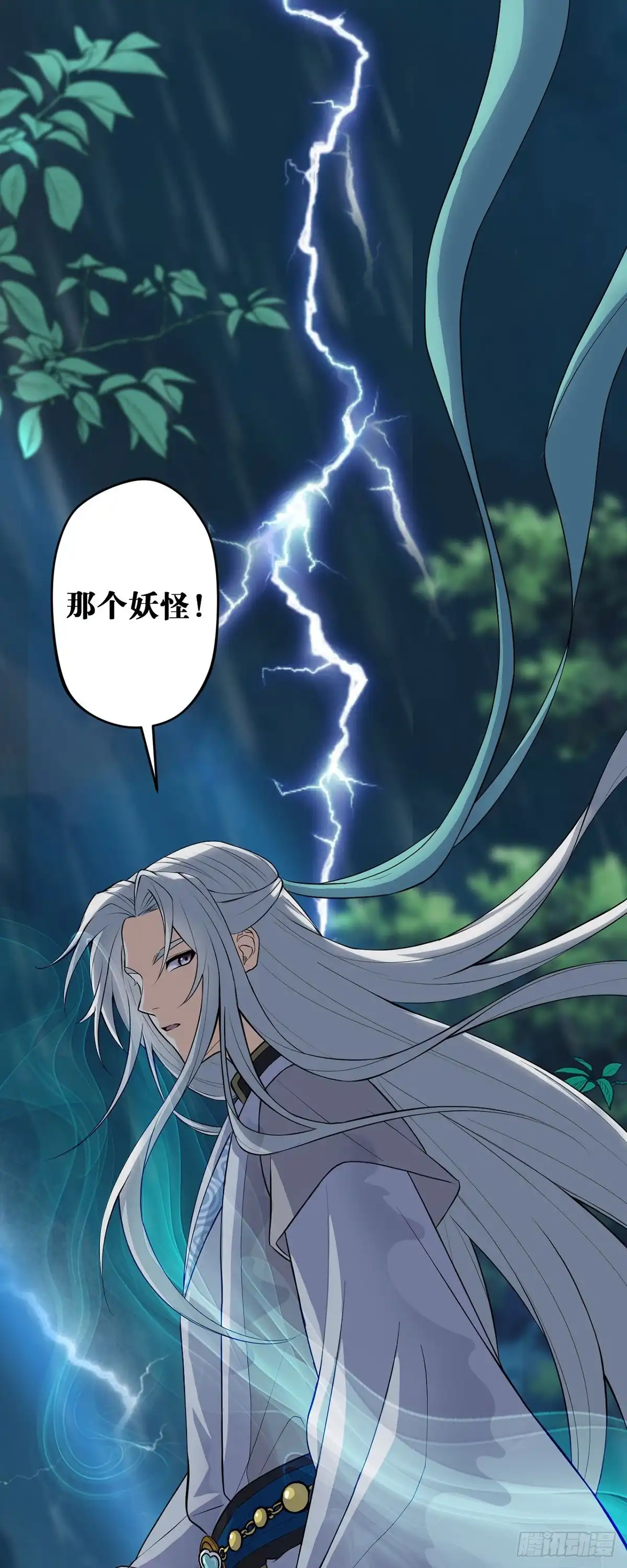 《我的徒弟都是无敌大妖》第三回 棋子遇见 第1页