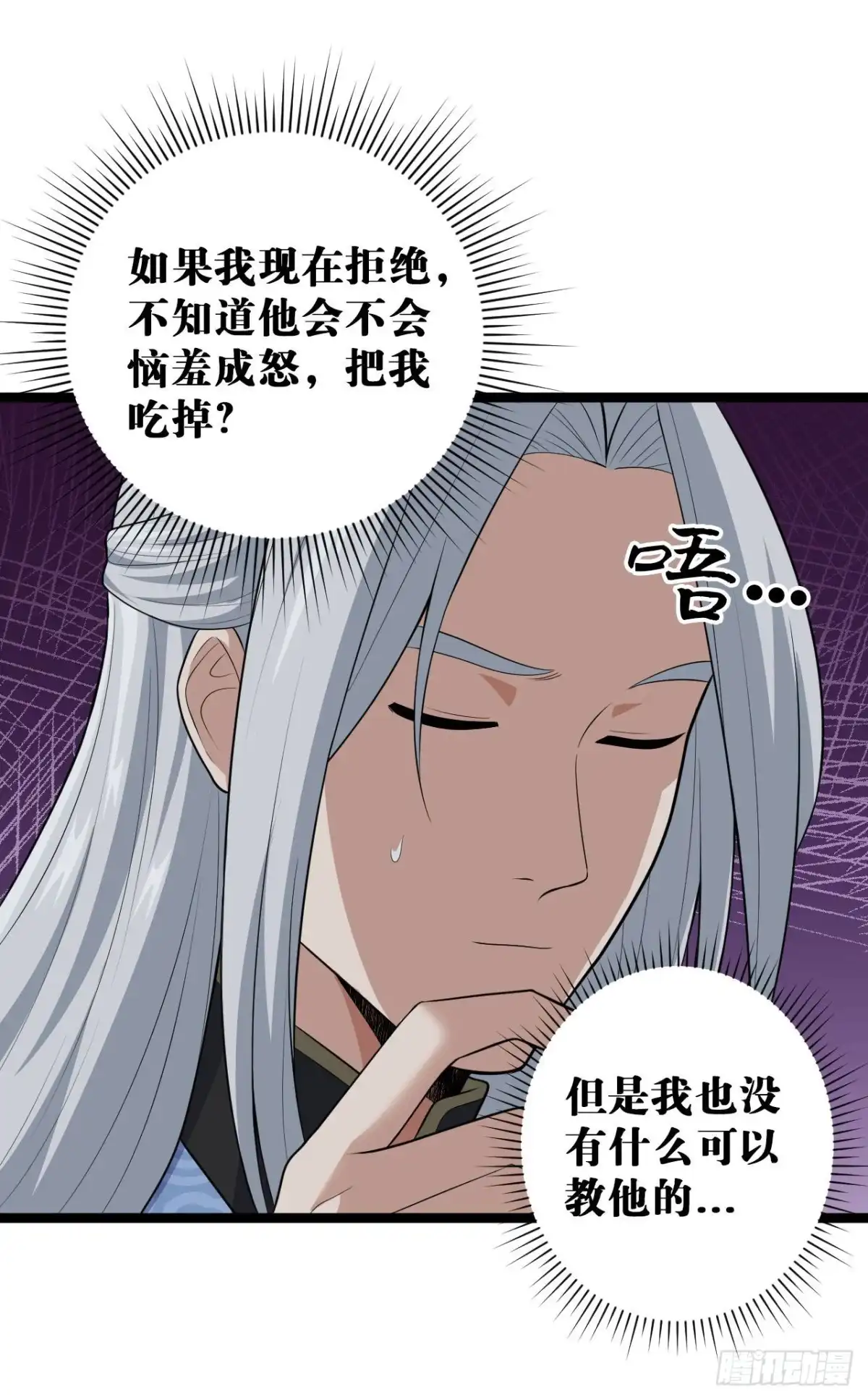 《我的徒弟都是无敌大妖》第三回 棋子遇见 第28页