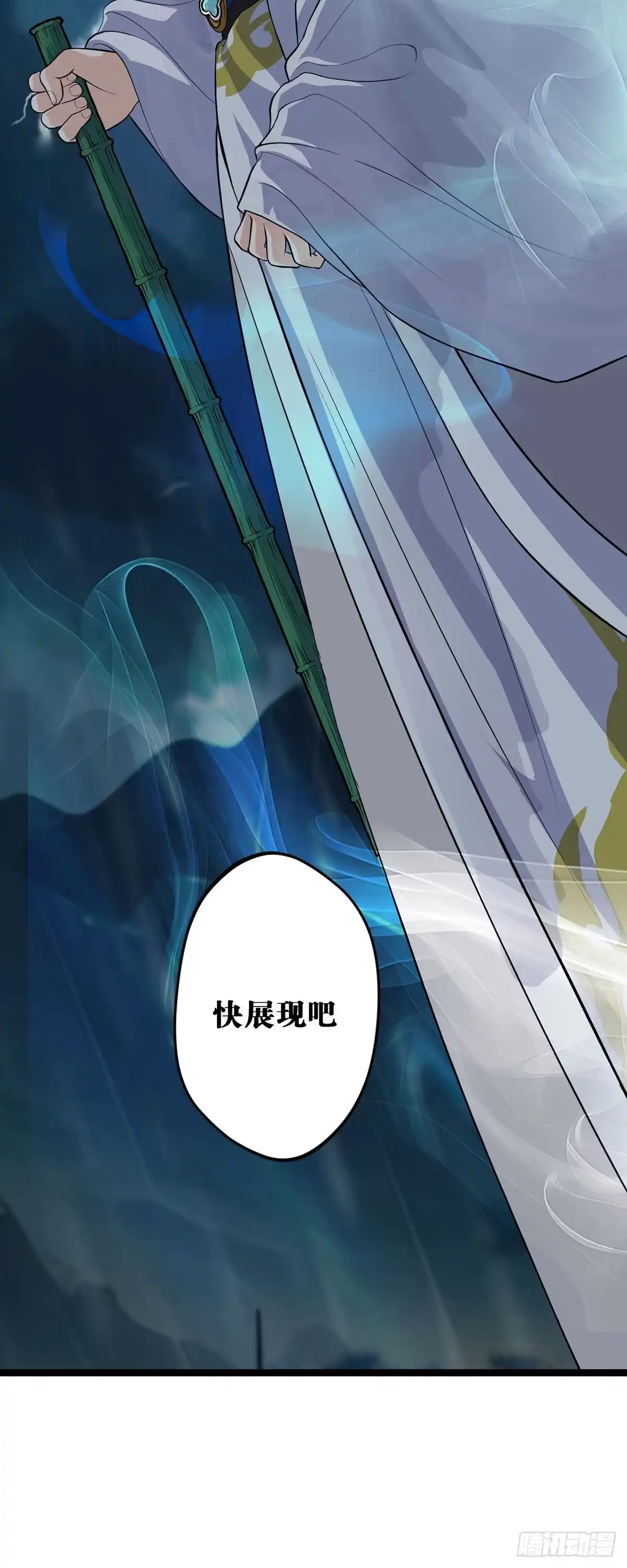 《我的徒弟都是无敌大妖》第三回 棋子遇见 第2页