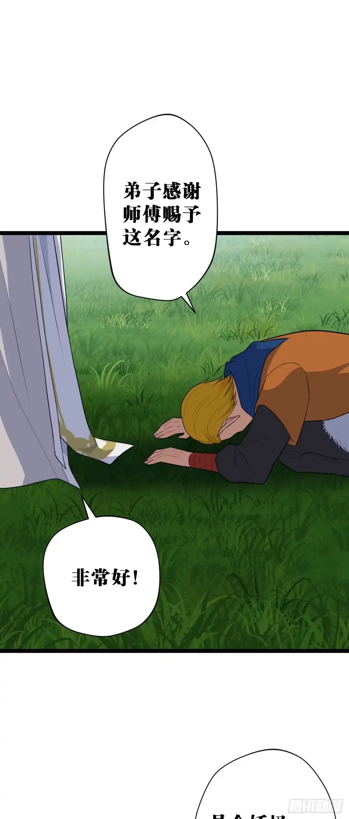 《我的徒弟都是无敌大妖》第三回 棋子遇见 第39页