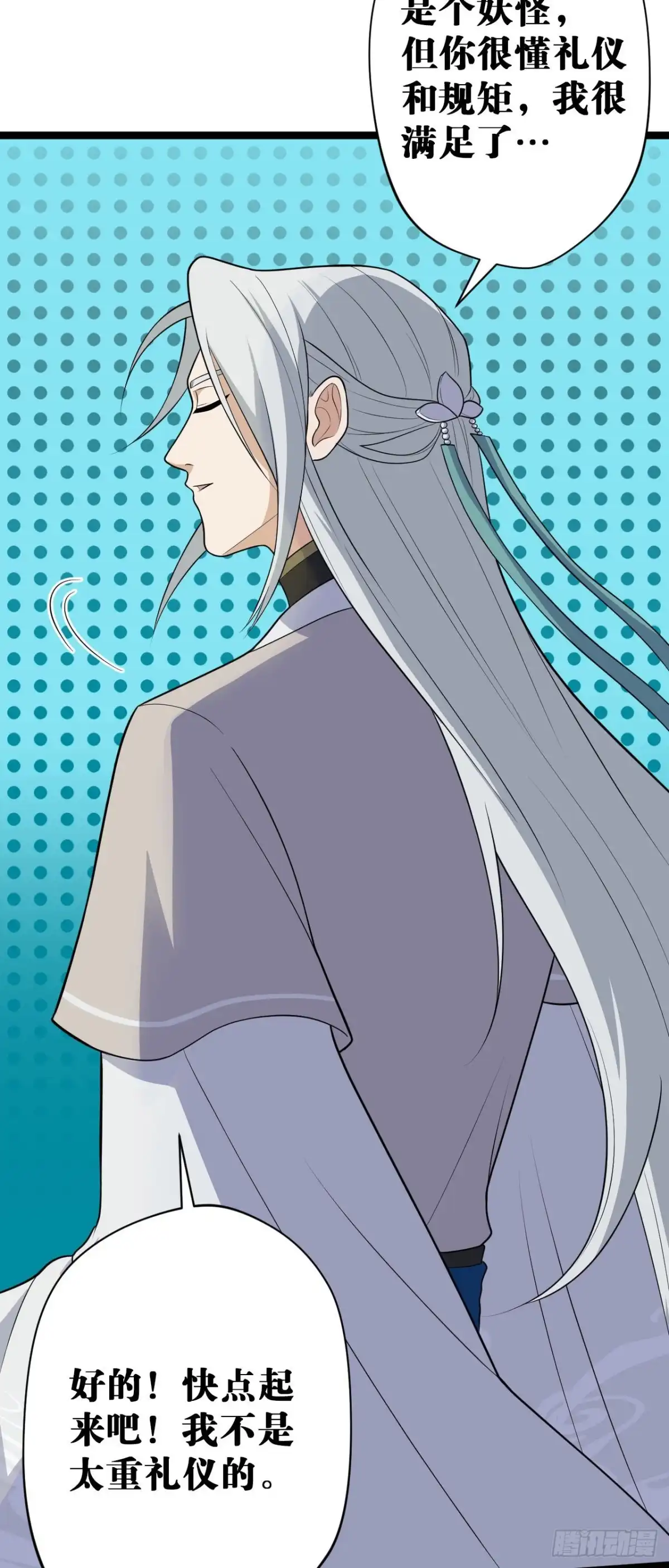 《我的徒弟都是无敌大妖》第三回 棋子遇见 第40页