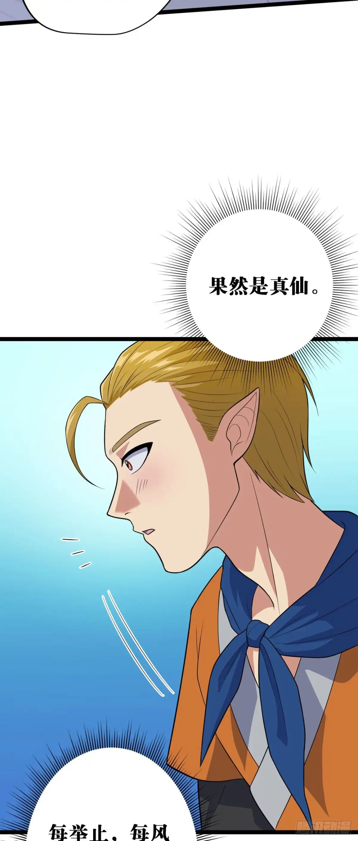 《我的徒弟都是无敌大妖》第三回 棋子遇见 第41页