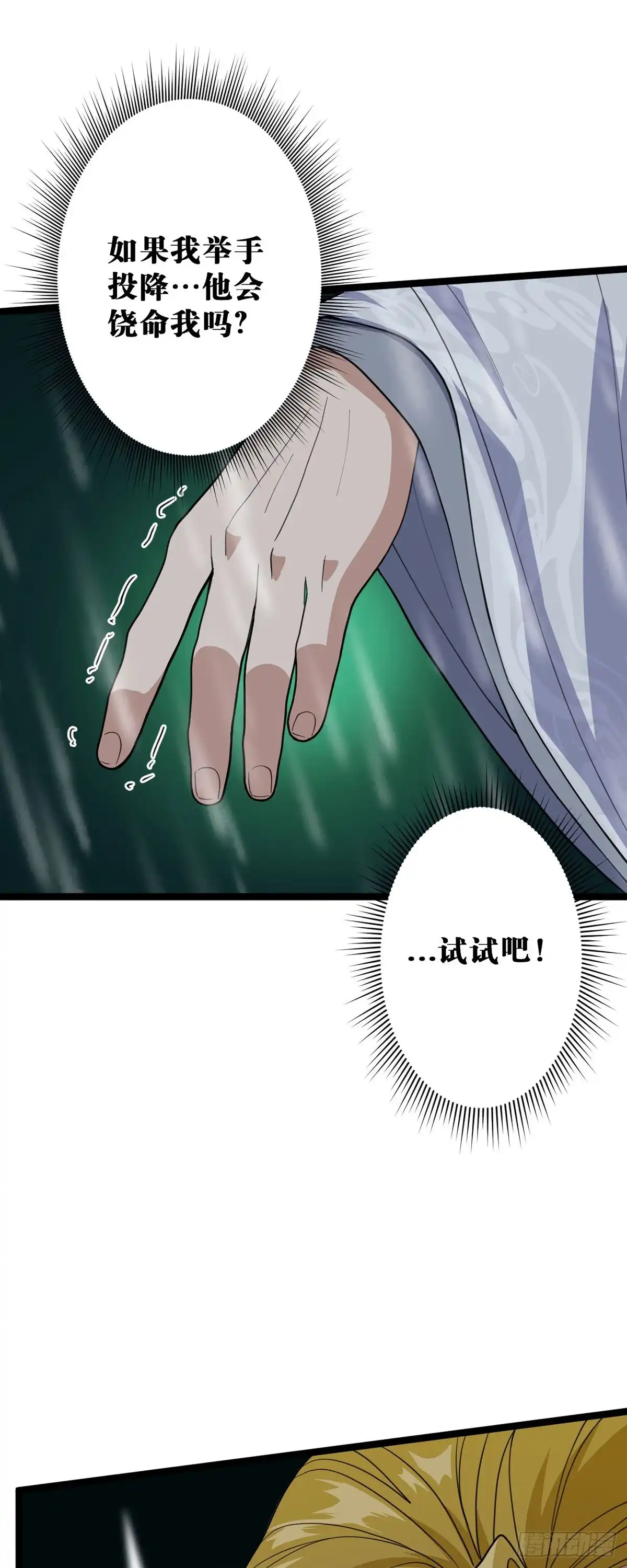 《我的徒弟都是无敌大妖》第三回 棋子遇见 第10页