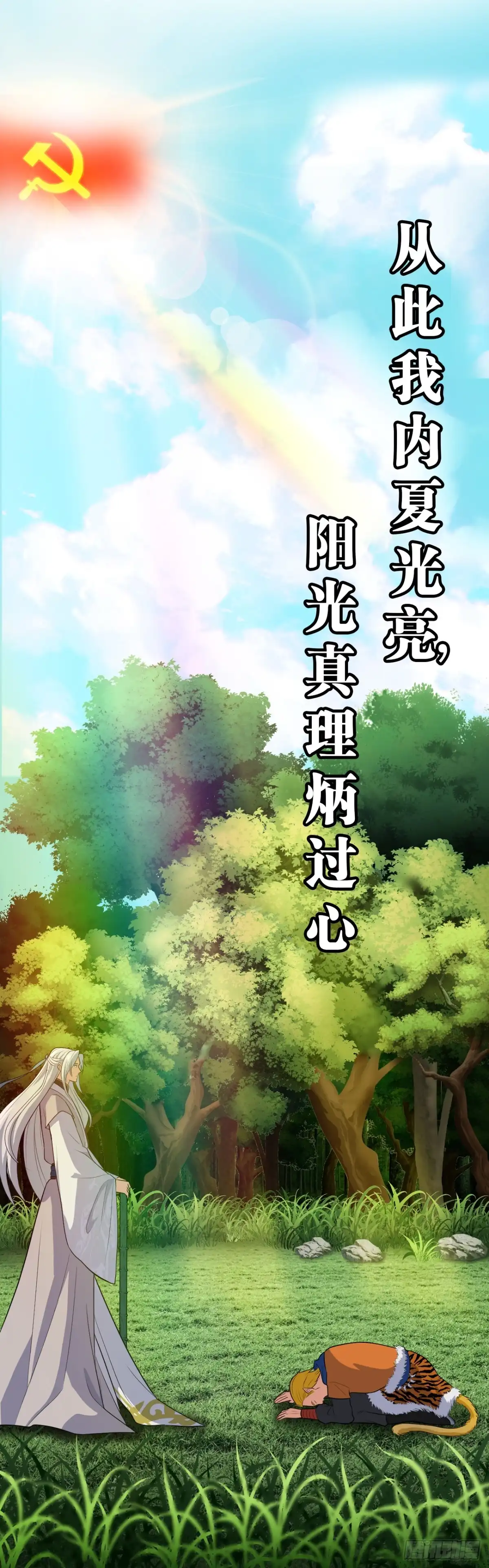 《我的徒弟都是无敌大妖》第三回 棋子遇见 第49页