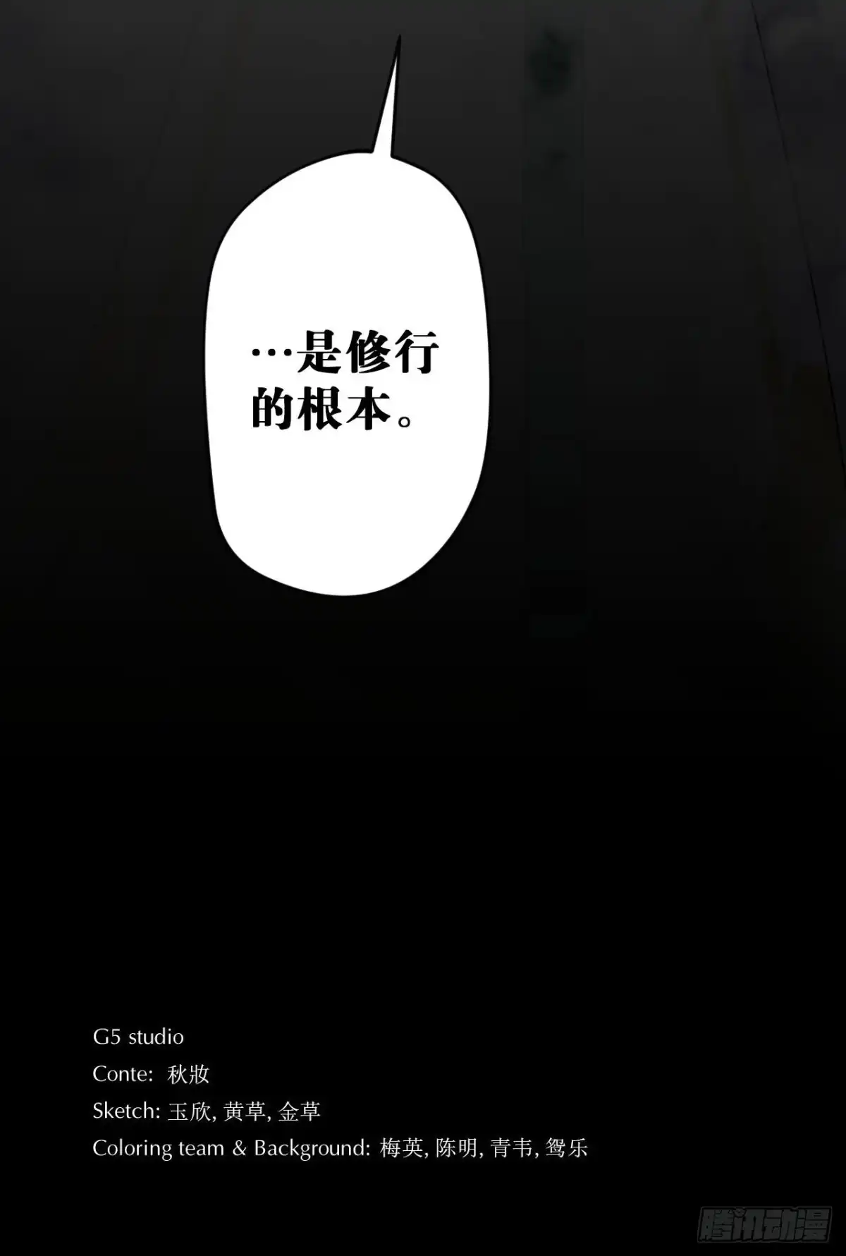 《我的徒弟都是无敌大妖》第三回 棋子遇见 第48页