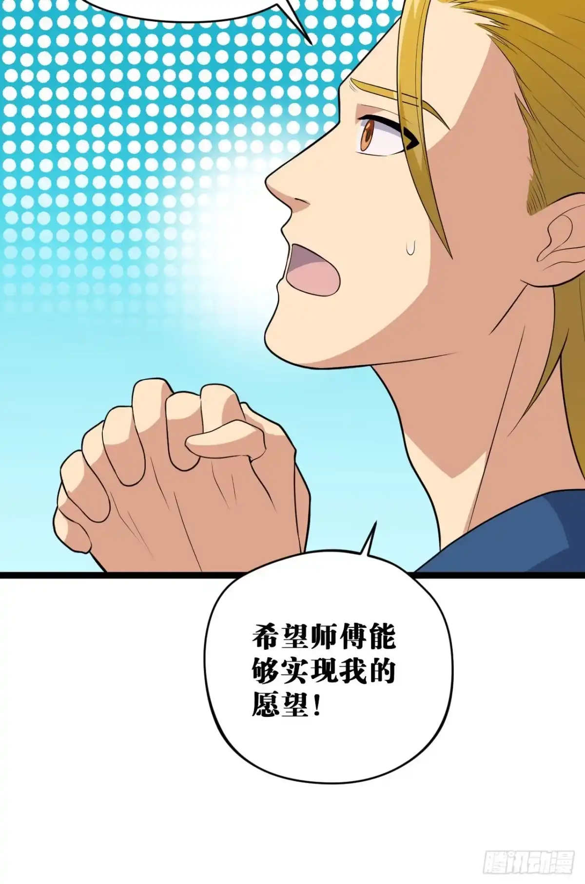 《我的徒弟都是无敌大妖》第三回 棋子遇见 第27页