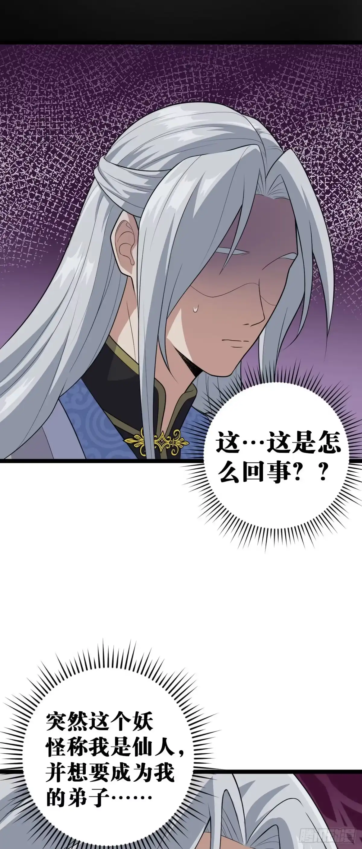 《我的徒弟都是无敌大妖》第三回 棋子遇见 第24页
