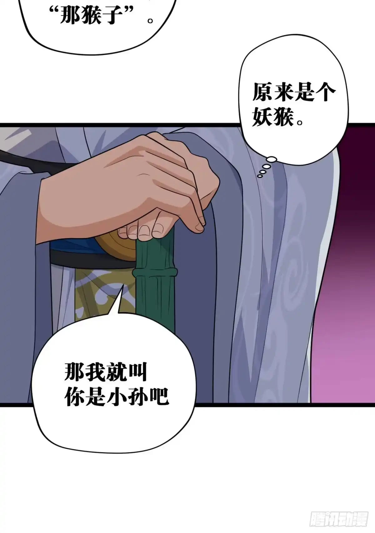 《我的徒弟都是无敌大妖》第三回 棋子遇见 第38页