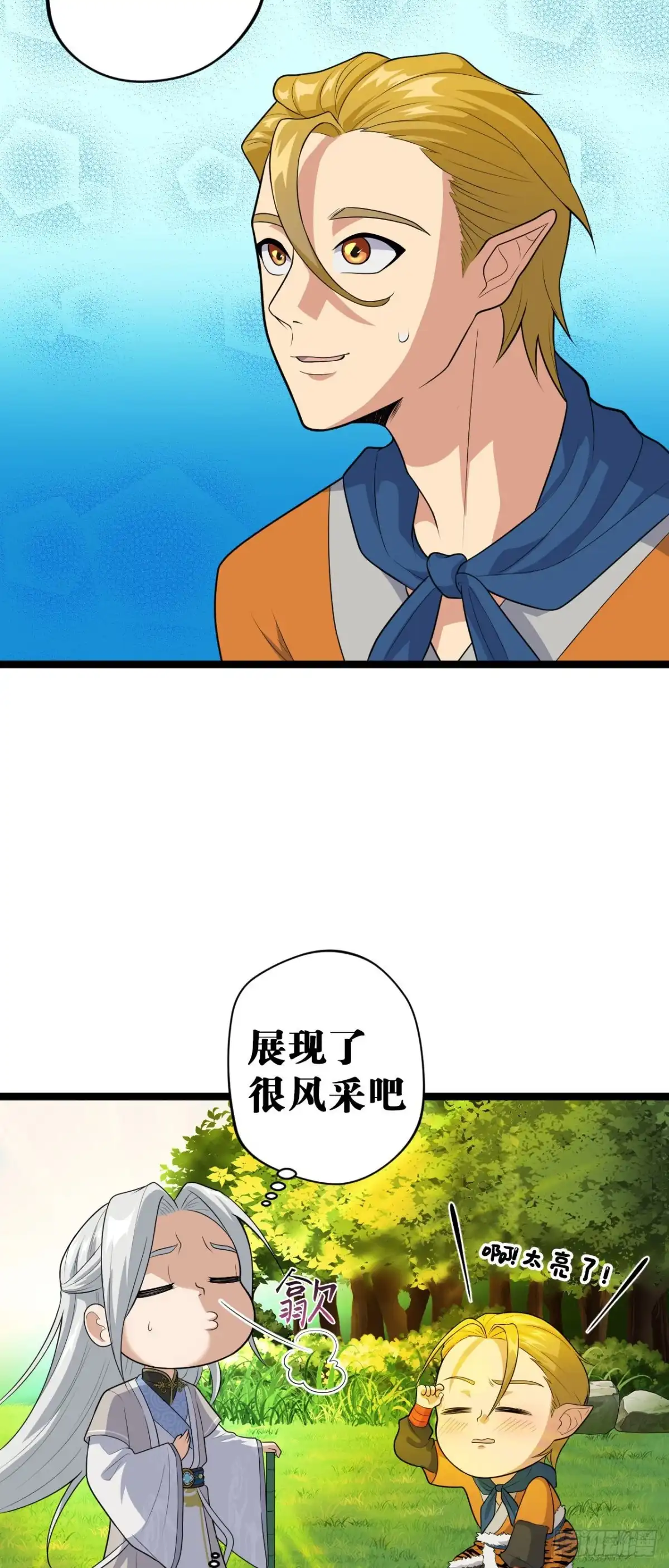 《我的徒弟都是无敌大妖》第三回 棋子遇见 第30页