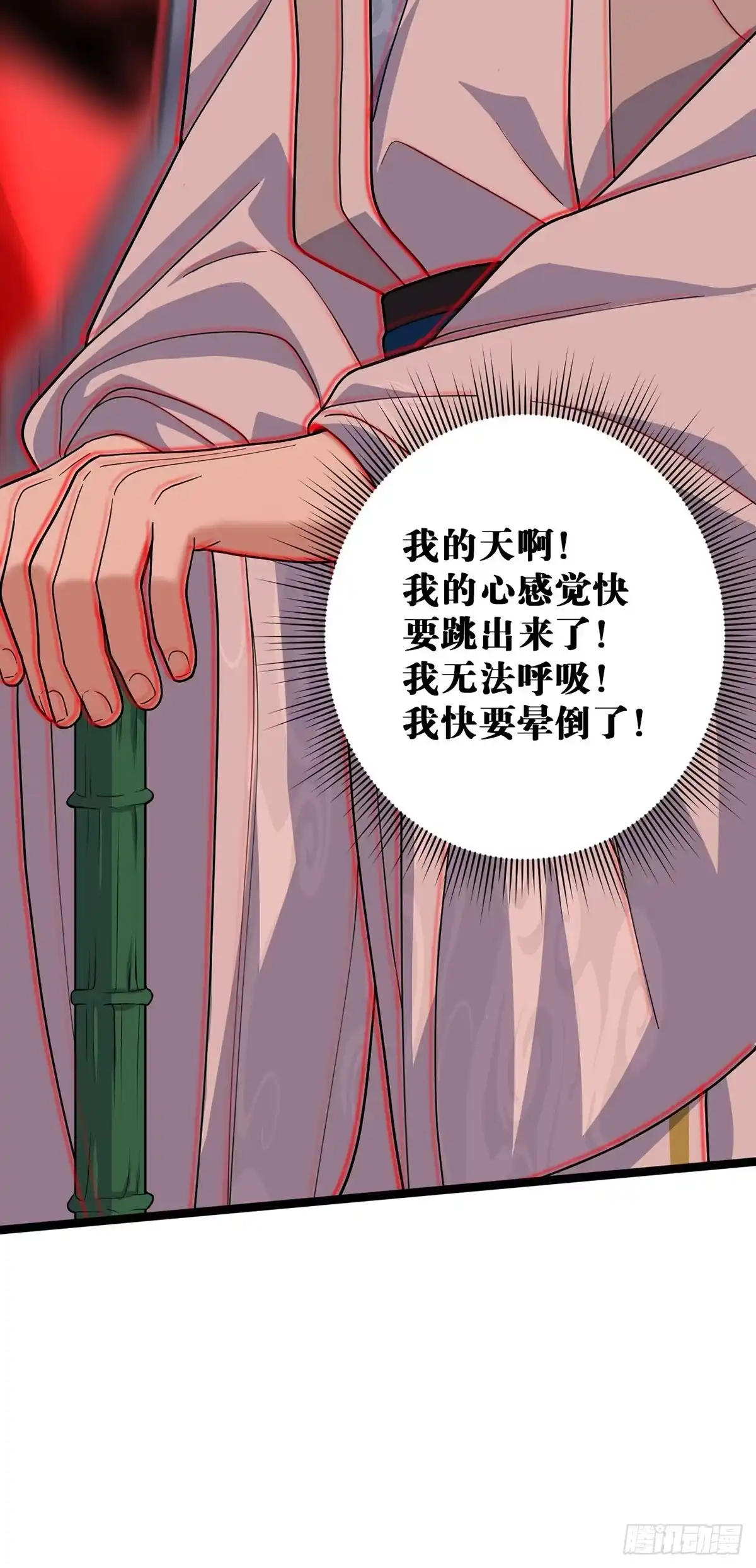 《我的徒弟都是无敌大妖》第三回 棋子遇见 第9页