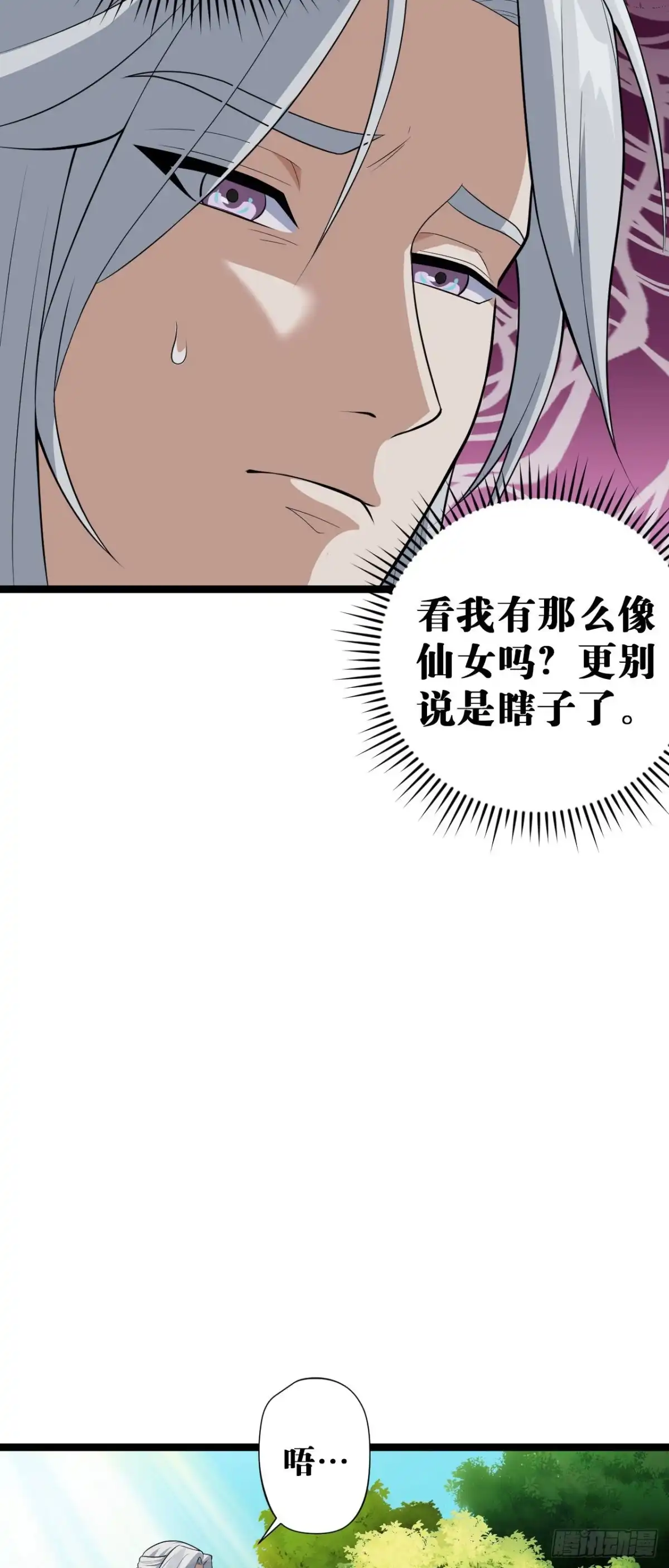《我的徒弟都是无敌大妖》第三回 棋子遇见 第25页