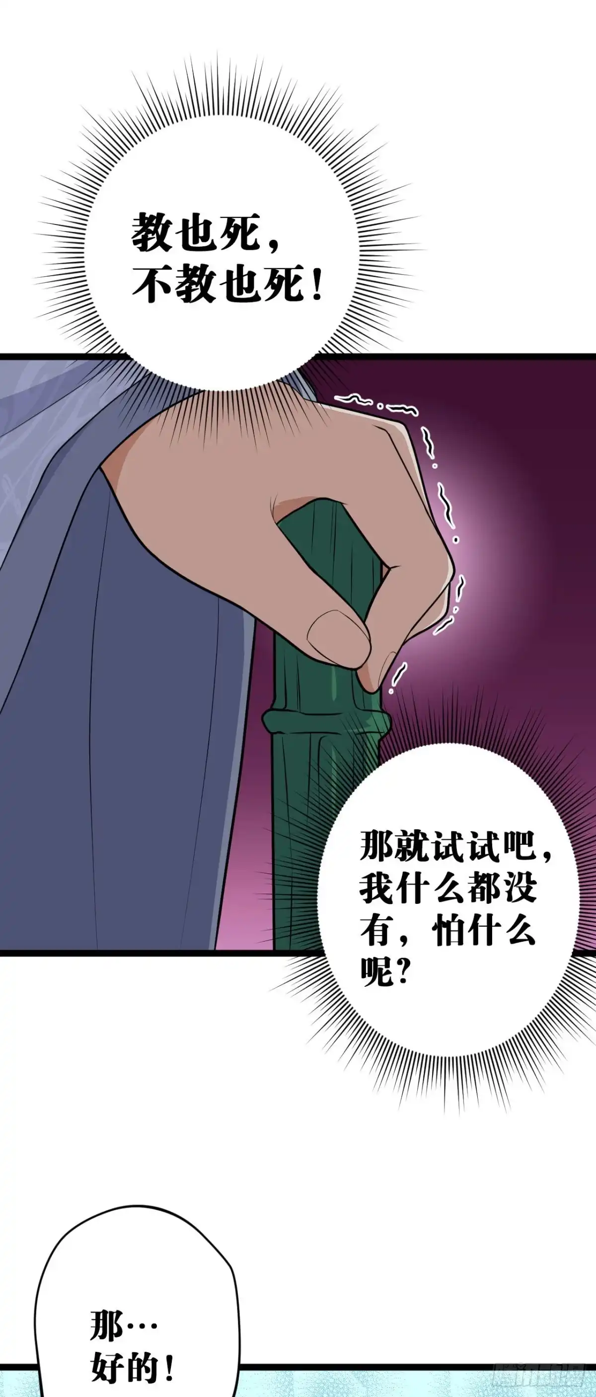 《我的徒弟都是无敌大妖》第三回 棋子遇见 第29页