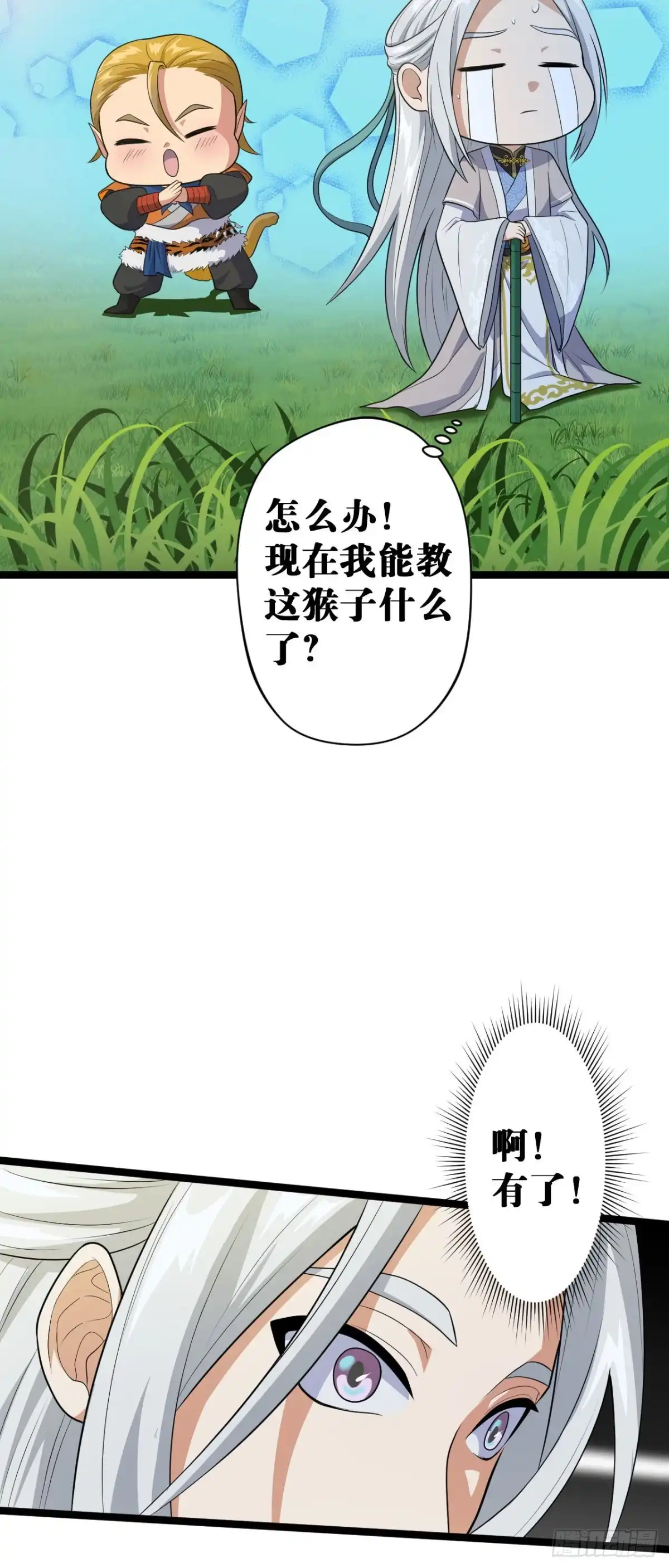《我的徒弟都是无敌大妖》第三回 棋子遇见 第44页