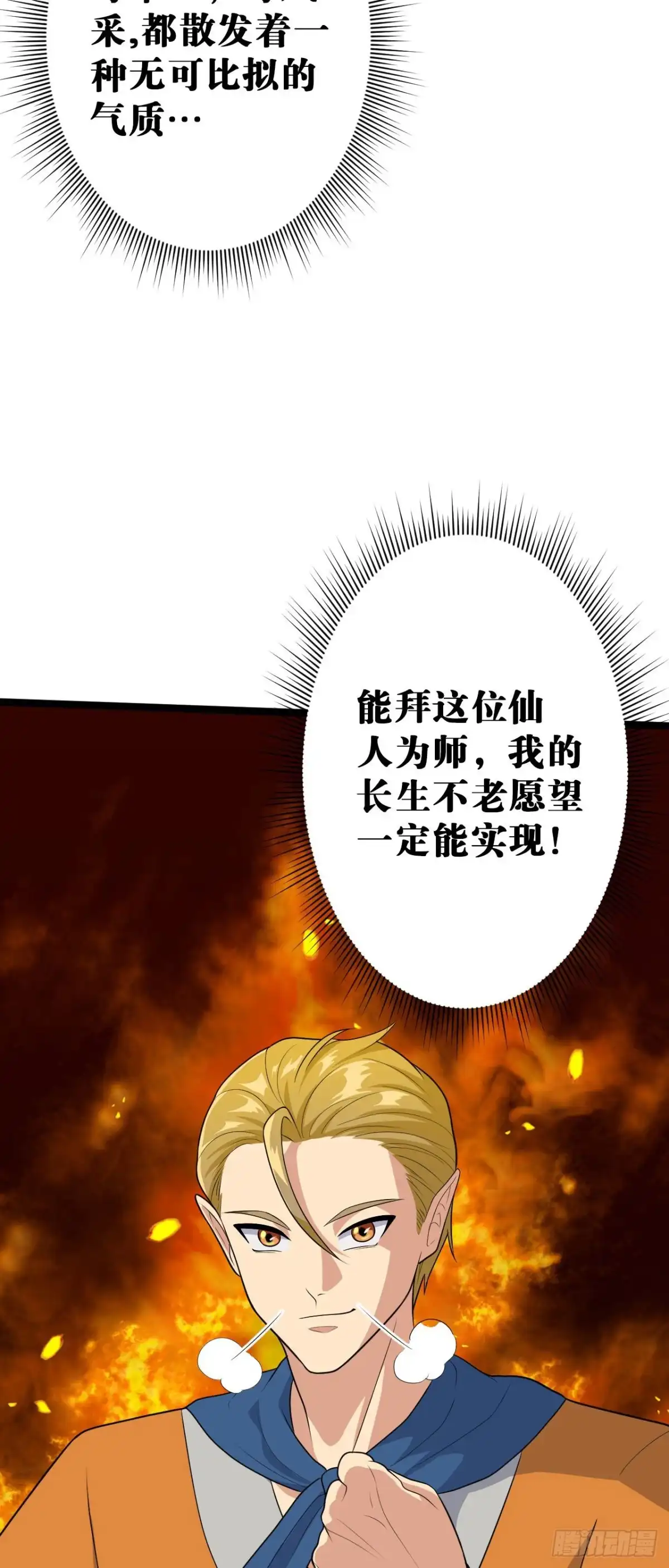 《我的徒弟都是无敌大妖》第三回 棋子遇见 第42页