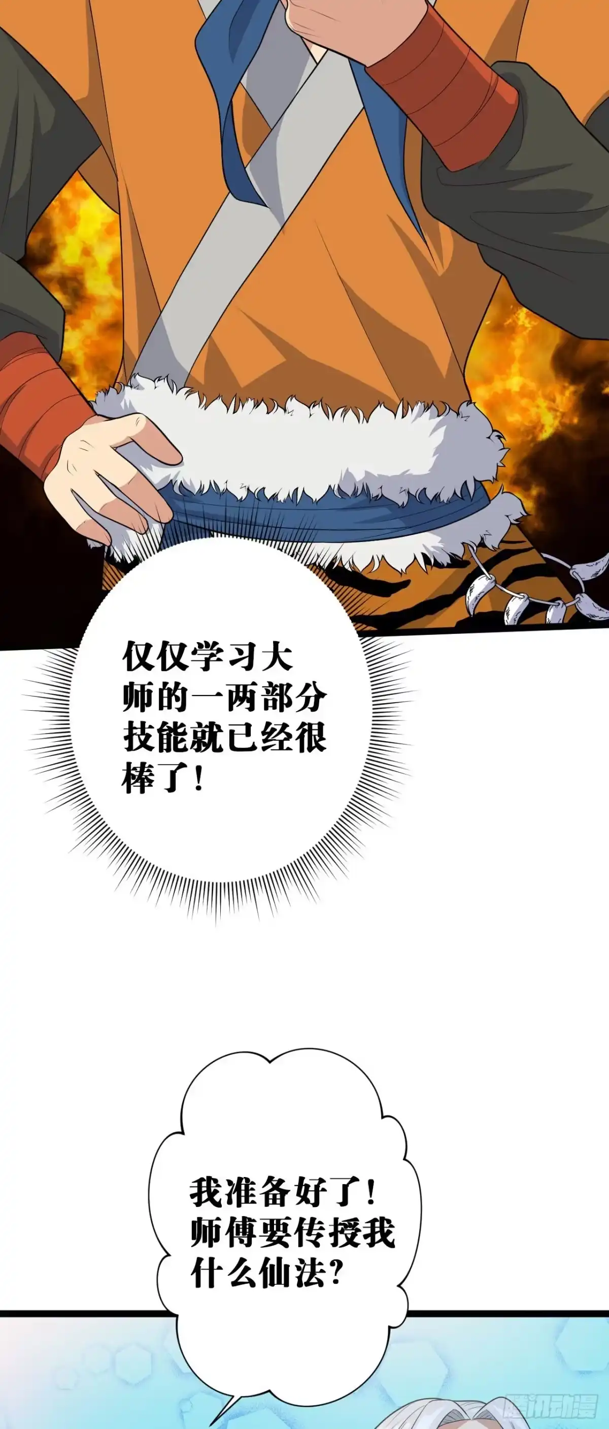 《我的徒弟都是无敌大妖》第三回 棋子遇见 第43页
