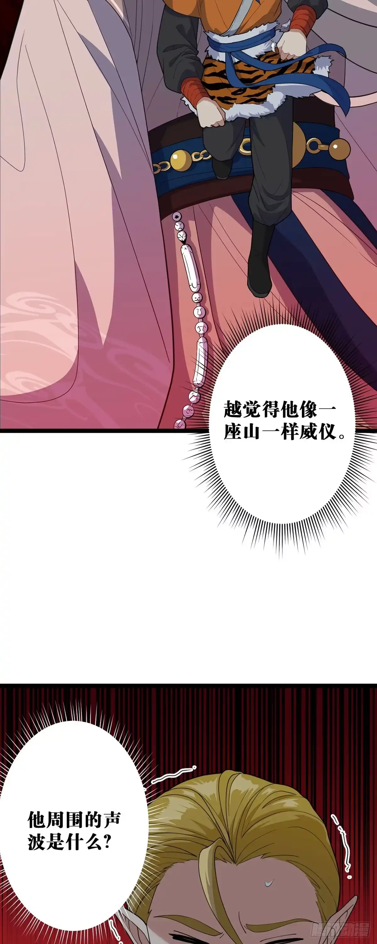 《我的徒弟都是无敌大妖》第三回 棋子遇见 第6页