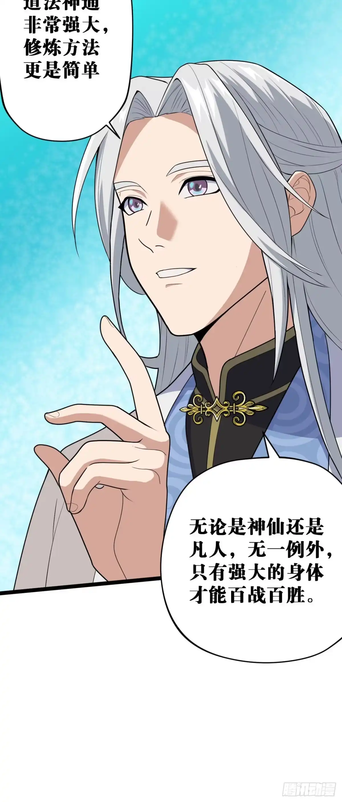 《我的徒弟都是无敌大妖》第四回 归仙留修练法 第25页
