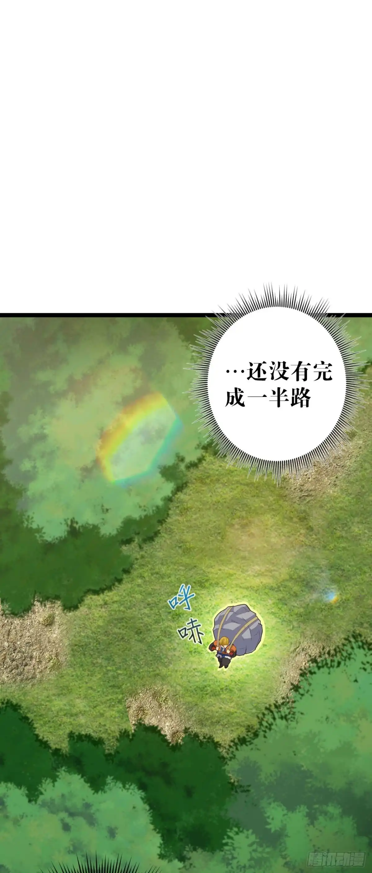 《我的徒弟都是无敌大妖》第四回 归仙留修练法 第38页
