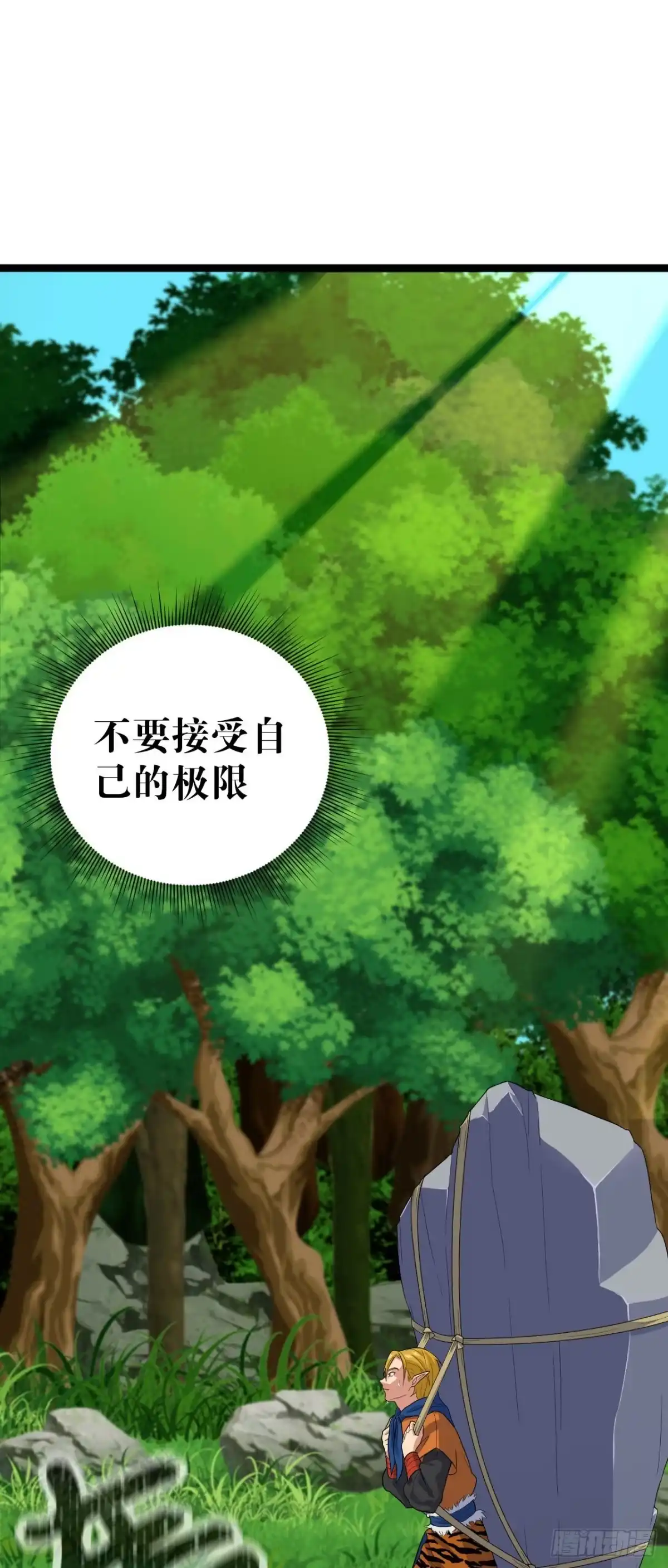 《我的徒弟都是无敌大妖》第四回 归仙留修练法 第43页
