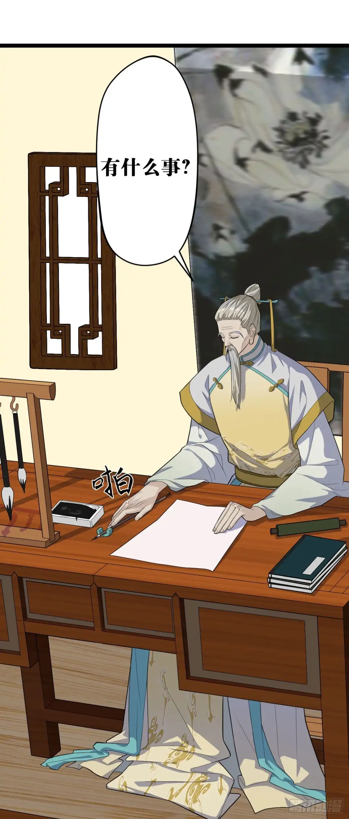 《我的徒弟都是无敌大妖》第四回 归仙留修练法 第4页