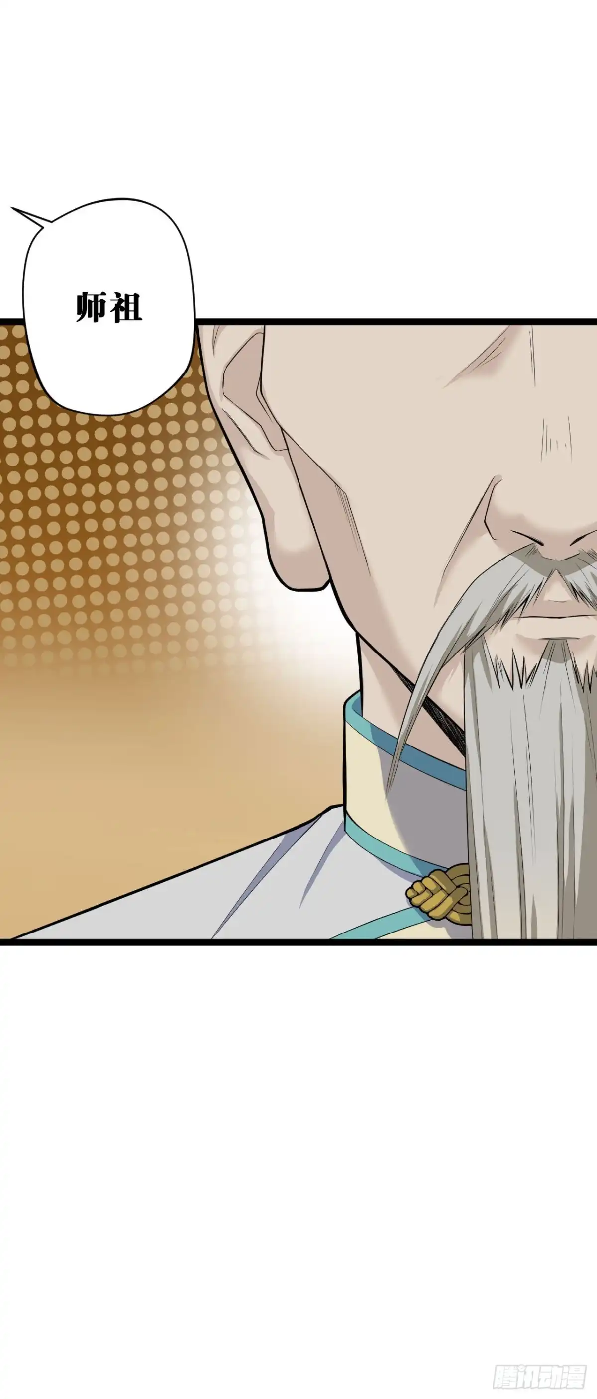 《我的徒弟都是无敌大妖》第四回 归仙留修练法 第3页