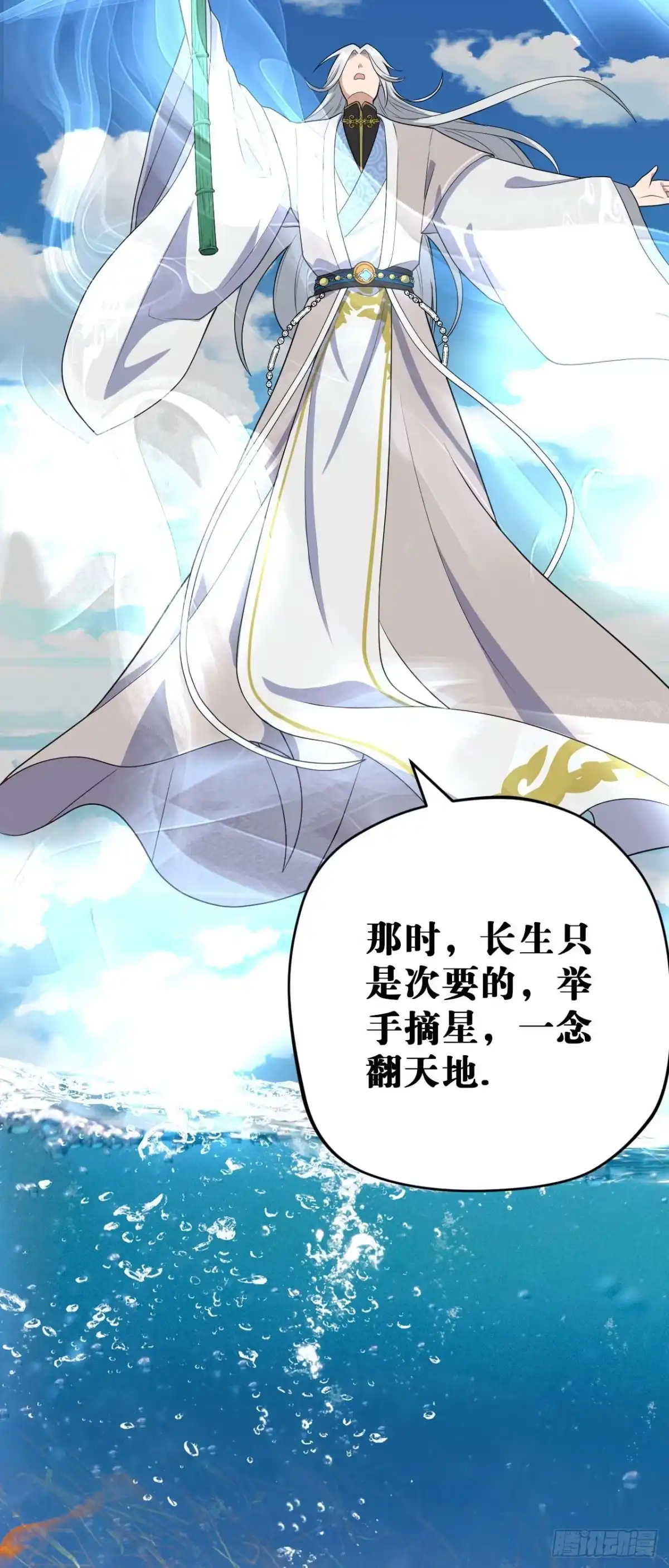 《我的徒弟都是无敌大妖》第四回 归仙留修练法 第30页