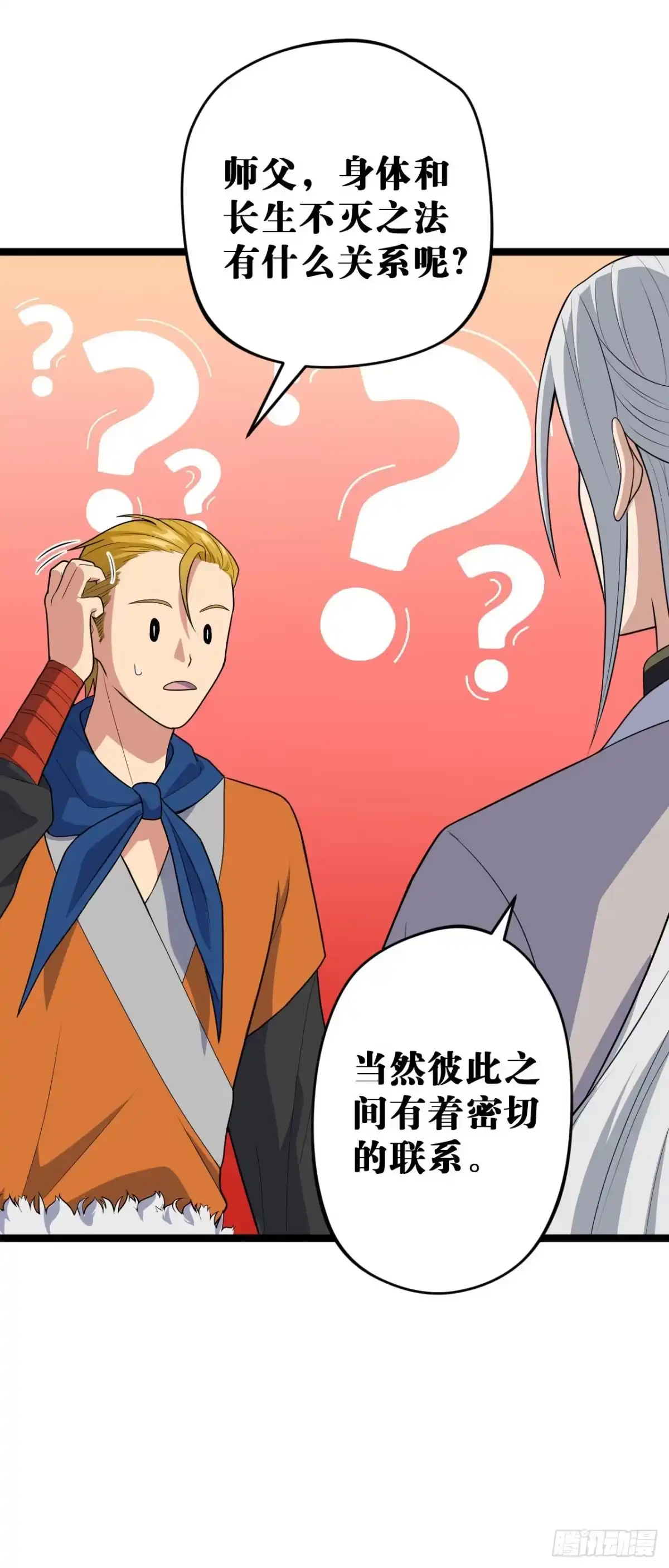 《我的徒弟都是无敌大妖》第四回 归仙留修练法 第26页