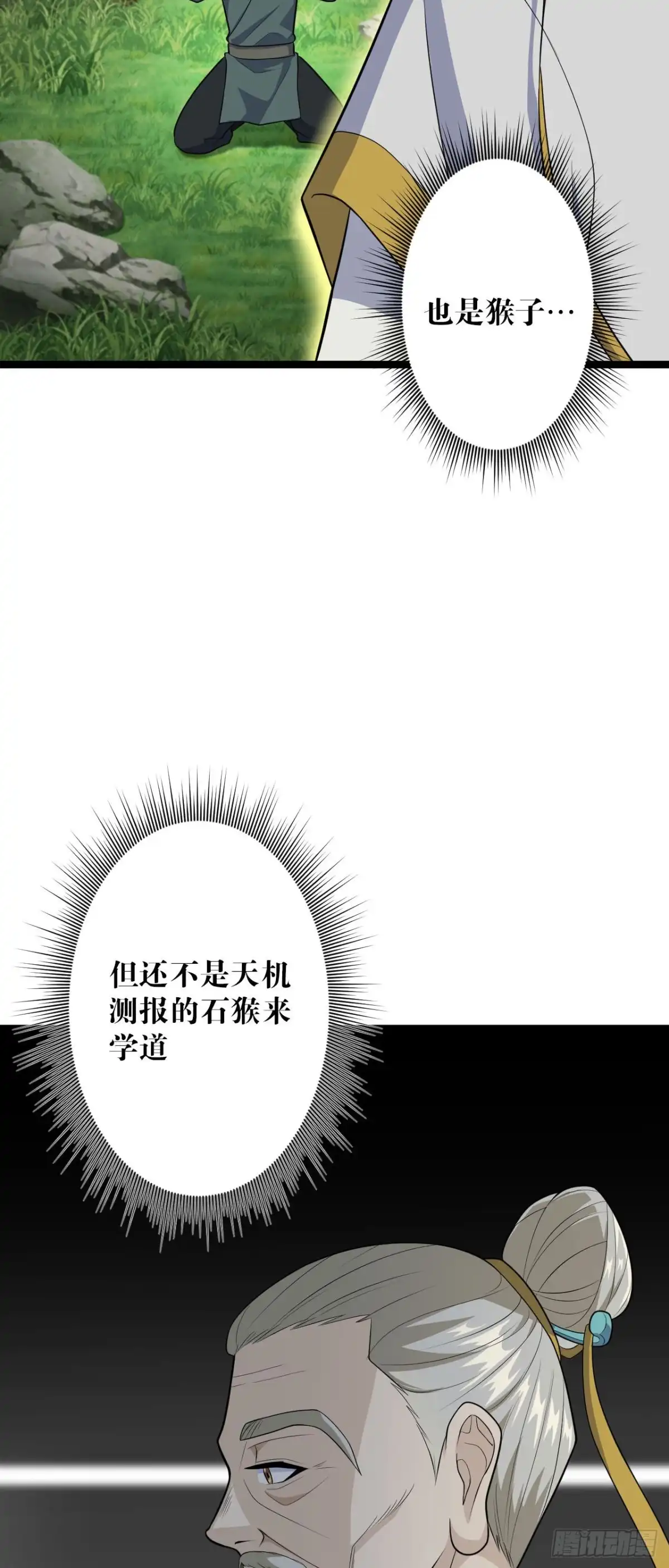 《我的徒弟都是无敌大妖》第四回 归仙留修练法 第11页
