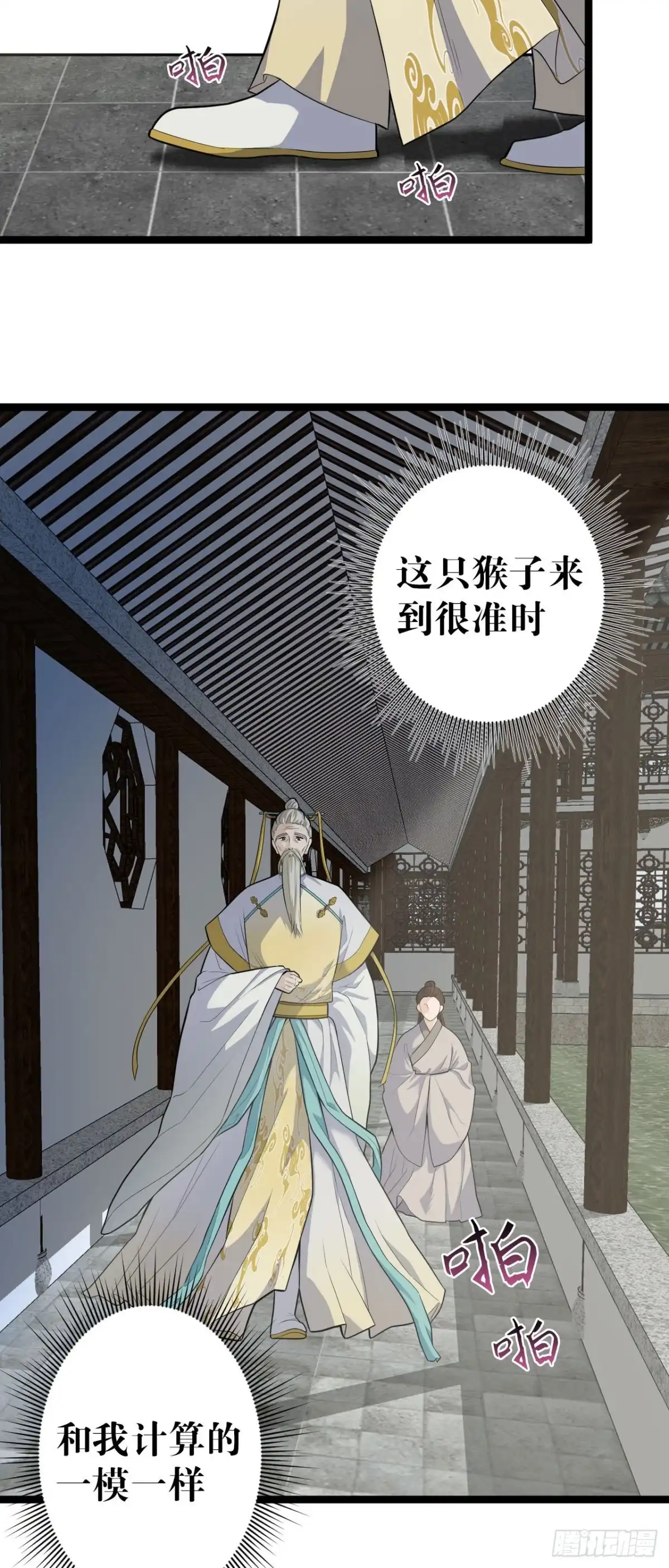 《我的徒弟都是无敌大妖》第四回 归仙留修练法 第7页