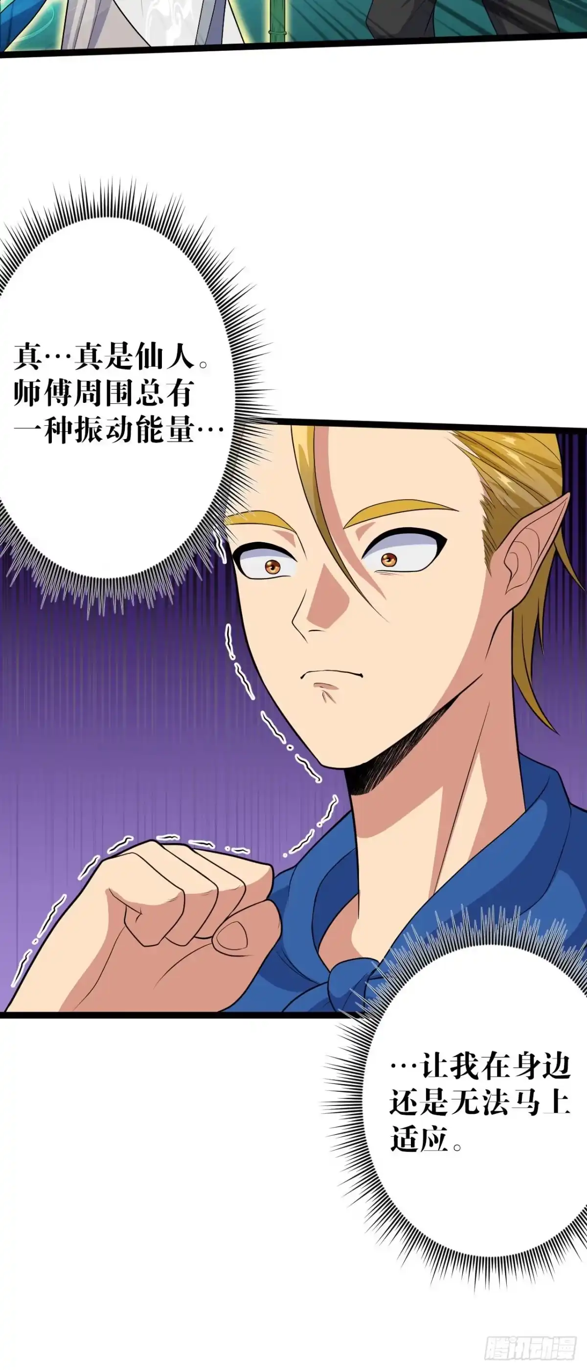 《我的徒弟都是无敌大妖》第四回 归仙留修练法 第22页