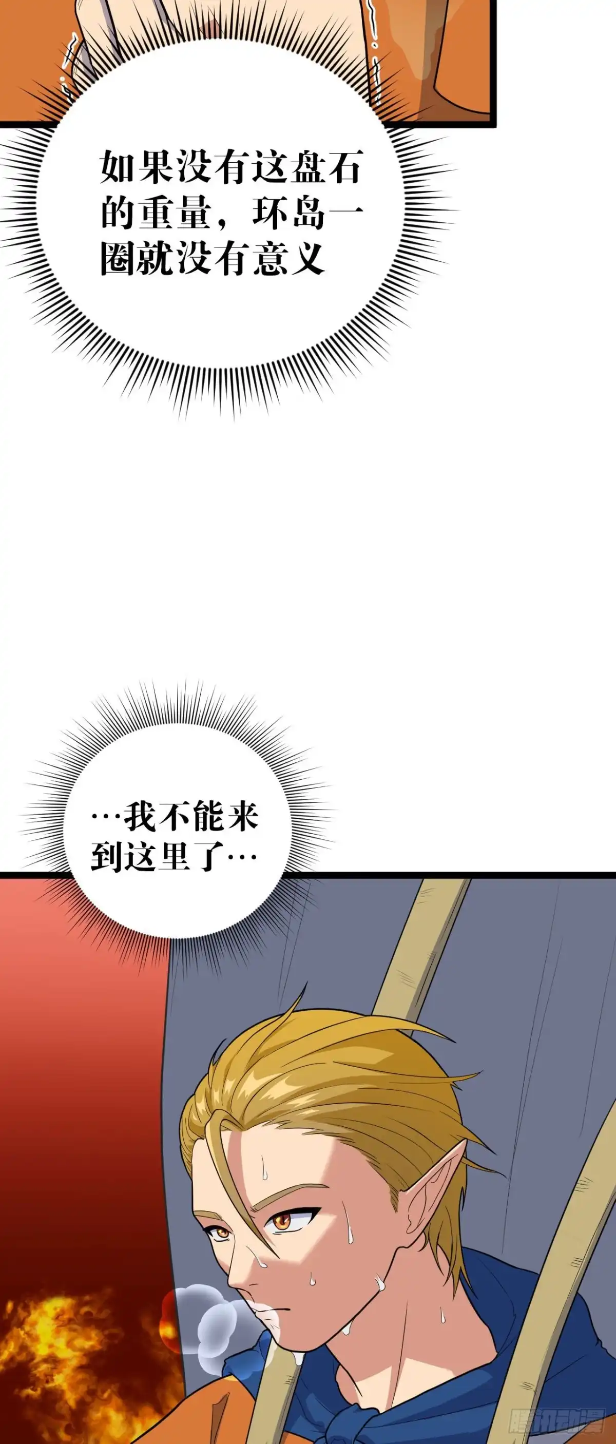 《我的徒弟都是无敌大妖》第四回 归仙留修练法 第41页
