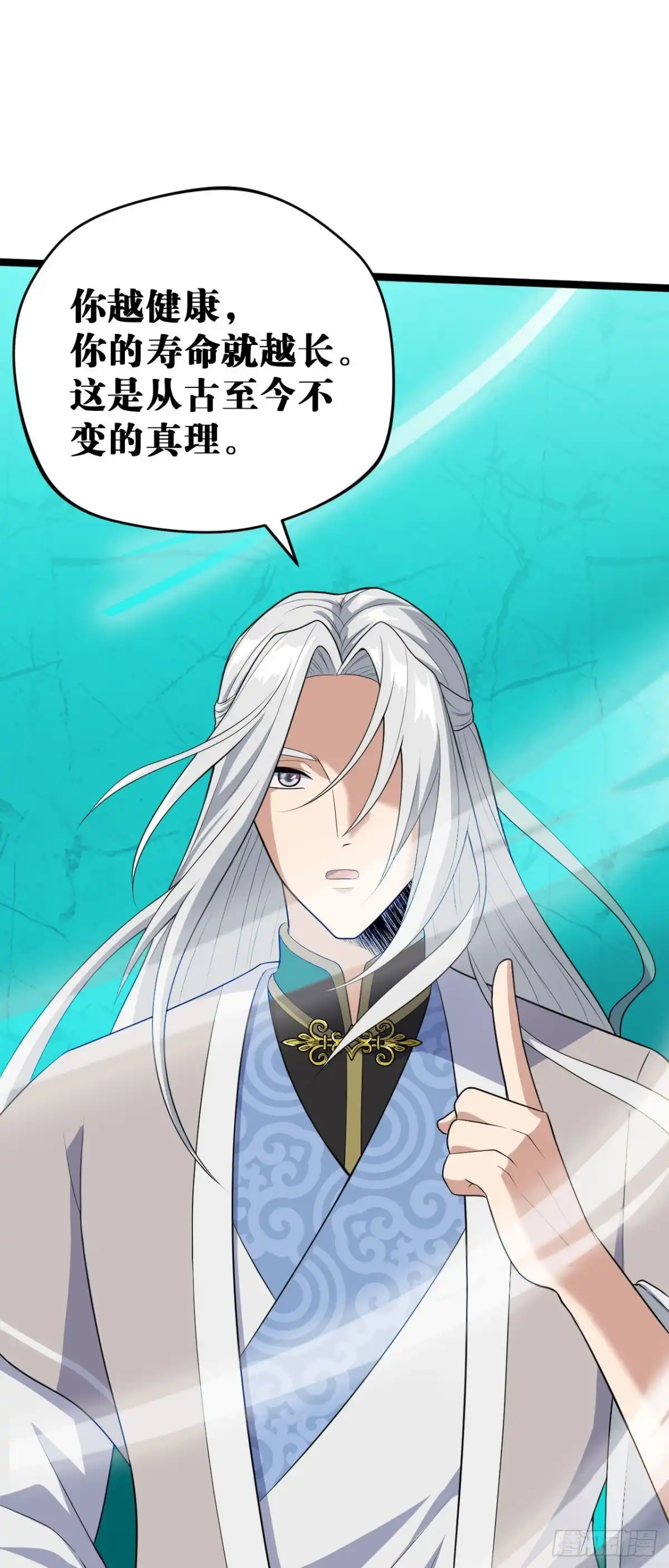 《我的徒弟都是无敌大妖》第四回 归仙留修练法 第27页
