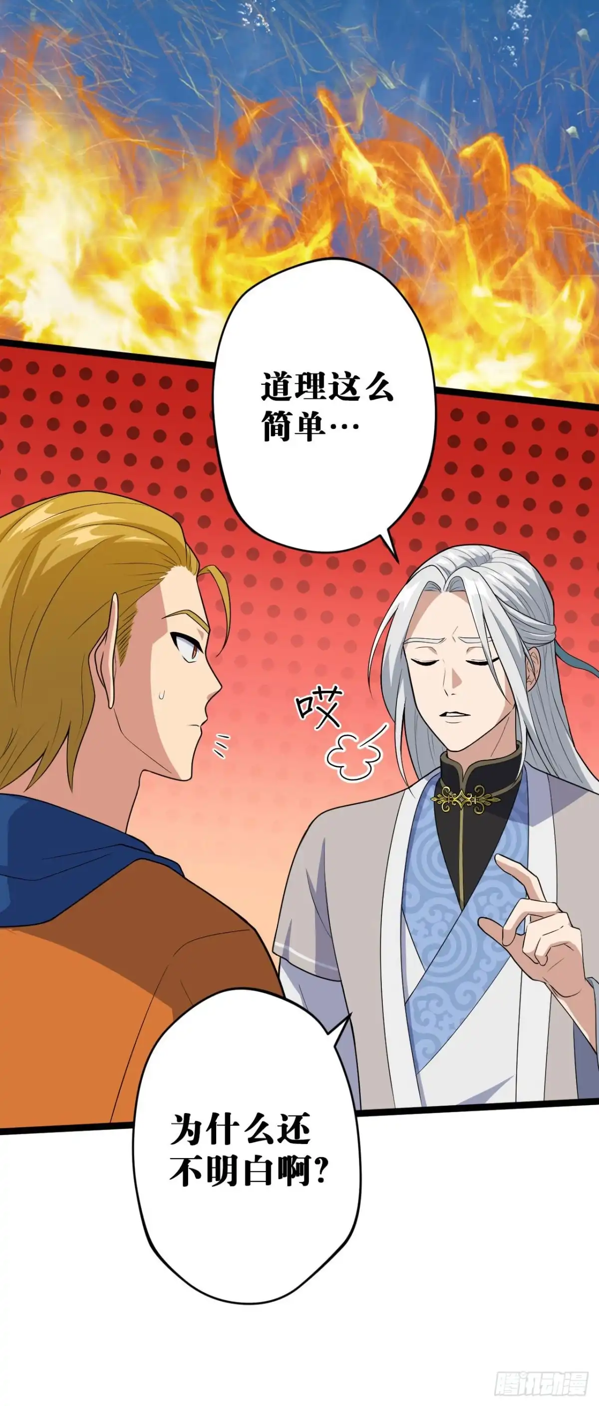 《我的徒弟都是无敌大妖》第四回 归仙留修练法 第31页