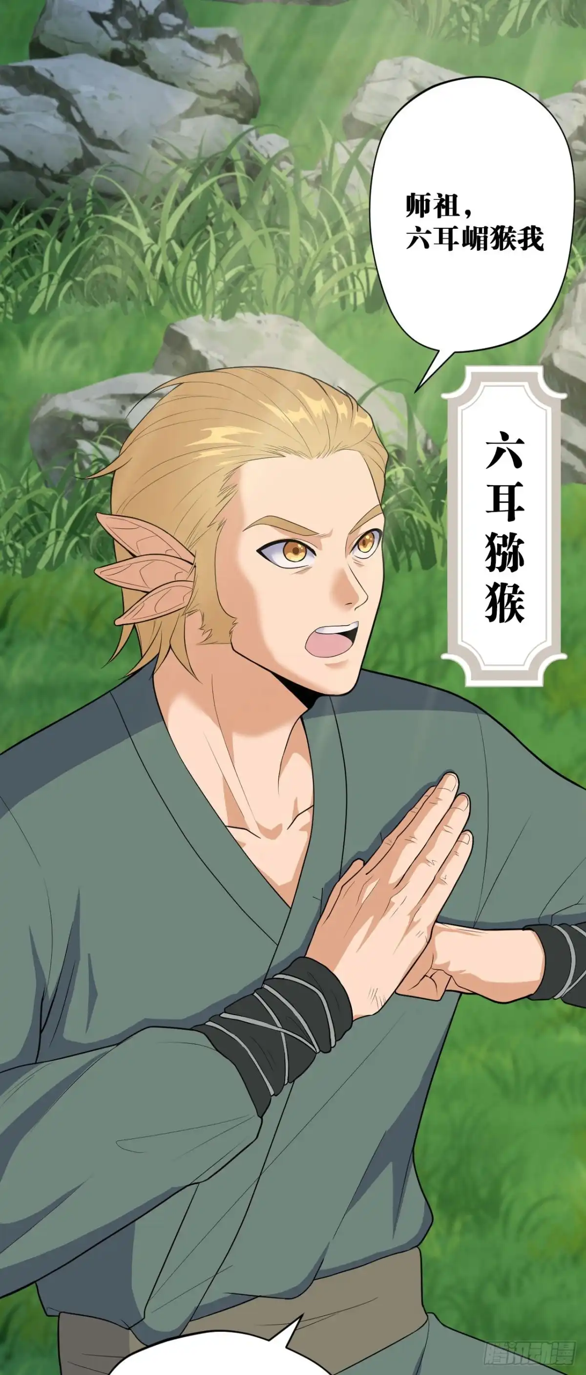 《我的徒弟都是无敌大妖》第四回 归仙留修练法 第9页