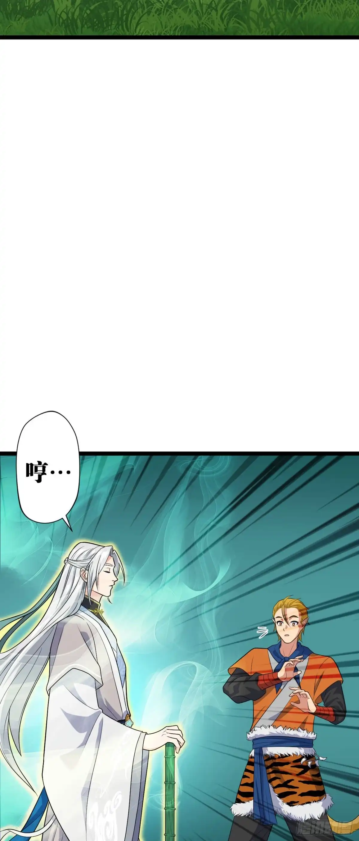 《我的徒弟都是无敌大妖》第四回 归仙留修练法 第21页