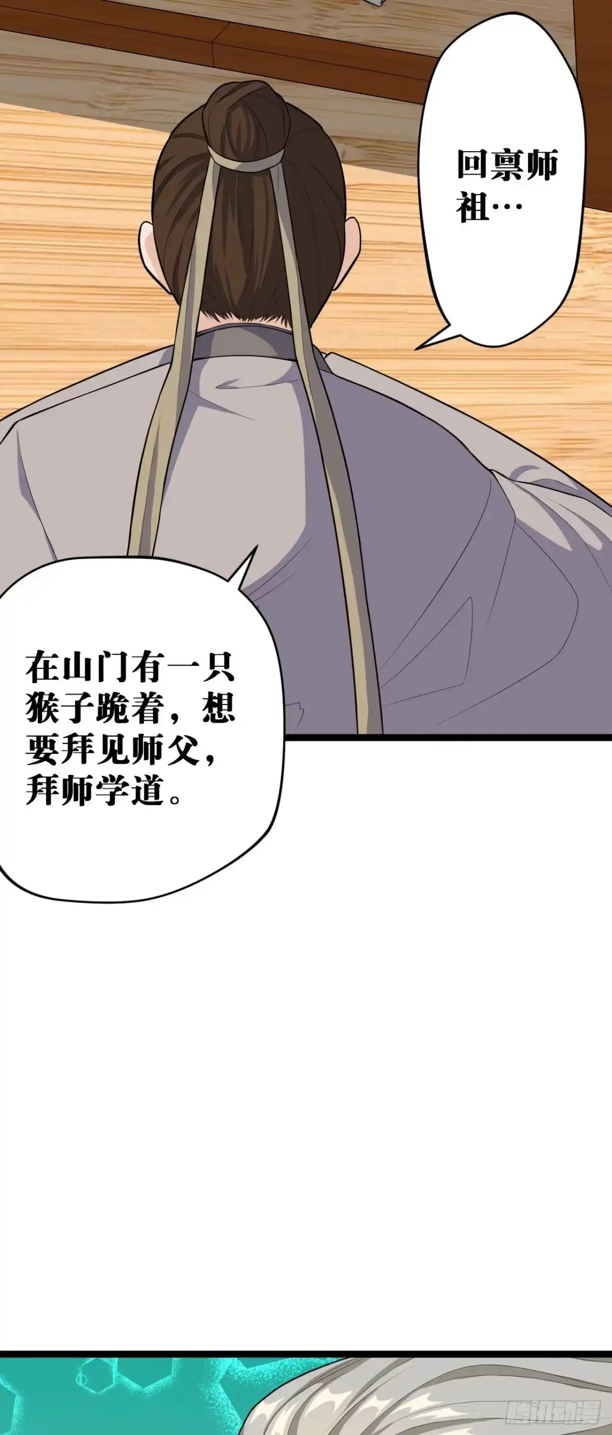《我的徒弟都是无敌大妖》第四回 归仙留修练法 第5页