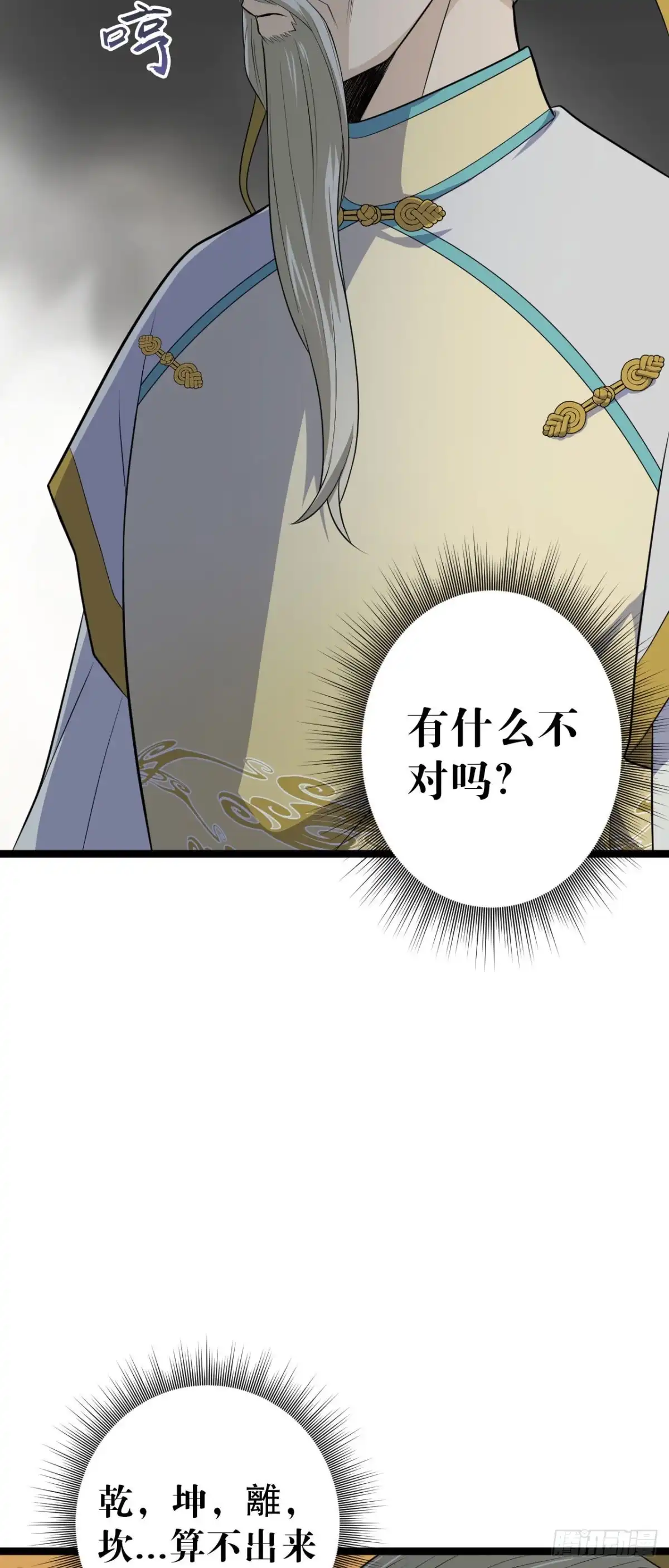 《我的徒弟都是无敌大妖》第四回 归仙留修练法 第12页