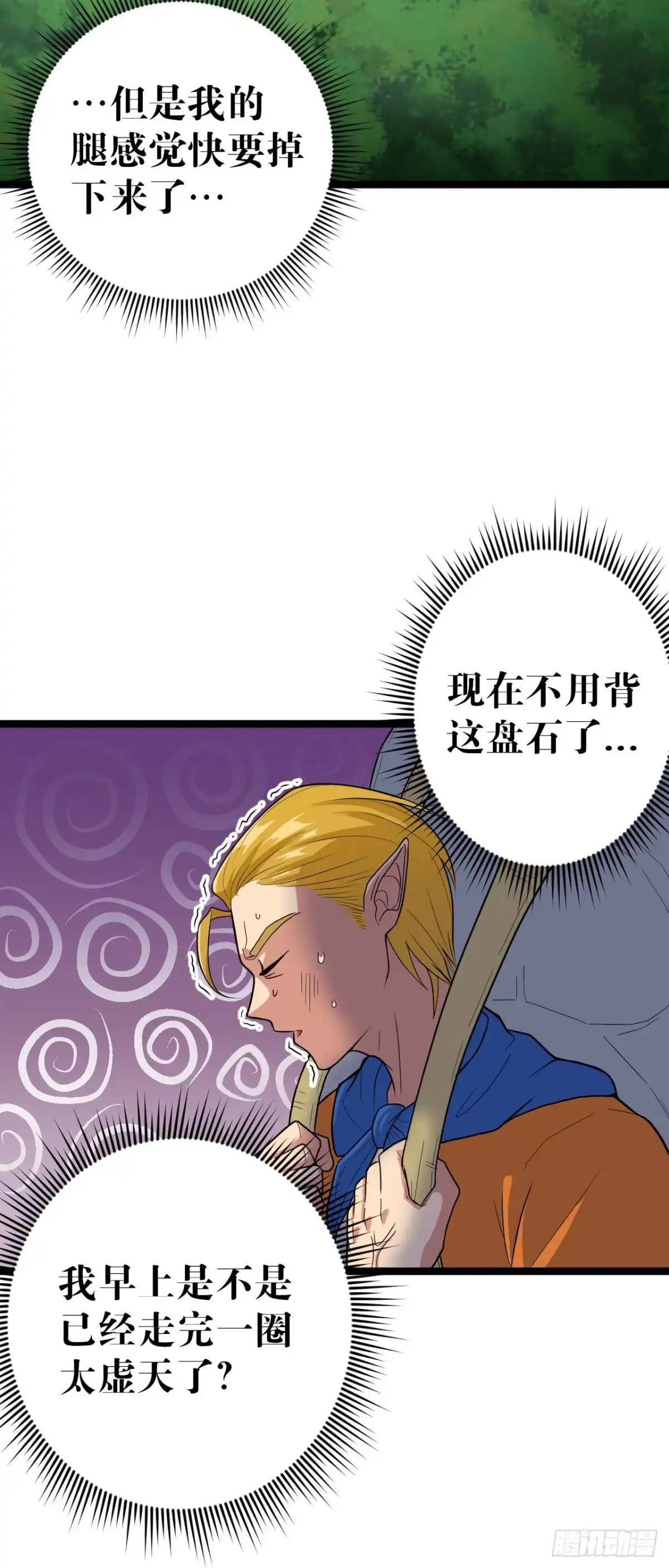 《我的徒弟都是无敌大妖》第四回 归仙留修练法 第39页