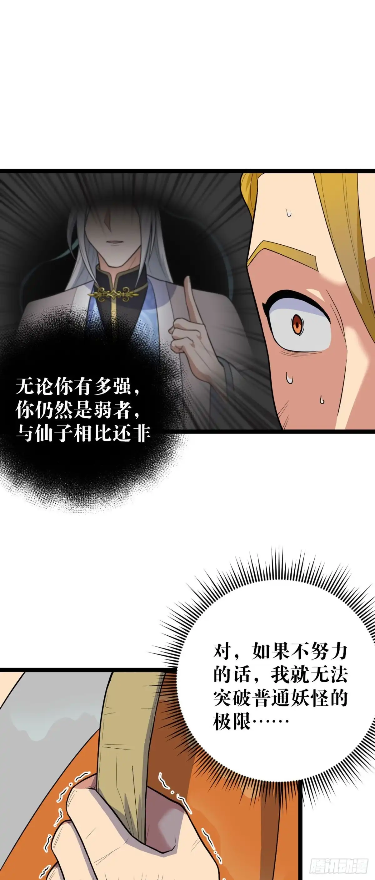 《我的徒弟都是无敌大妖》第四回 归仙留修练法 第40页