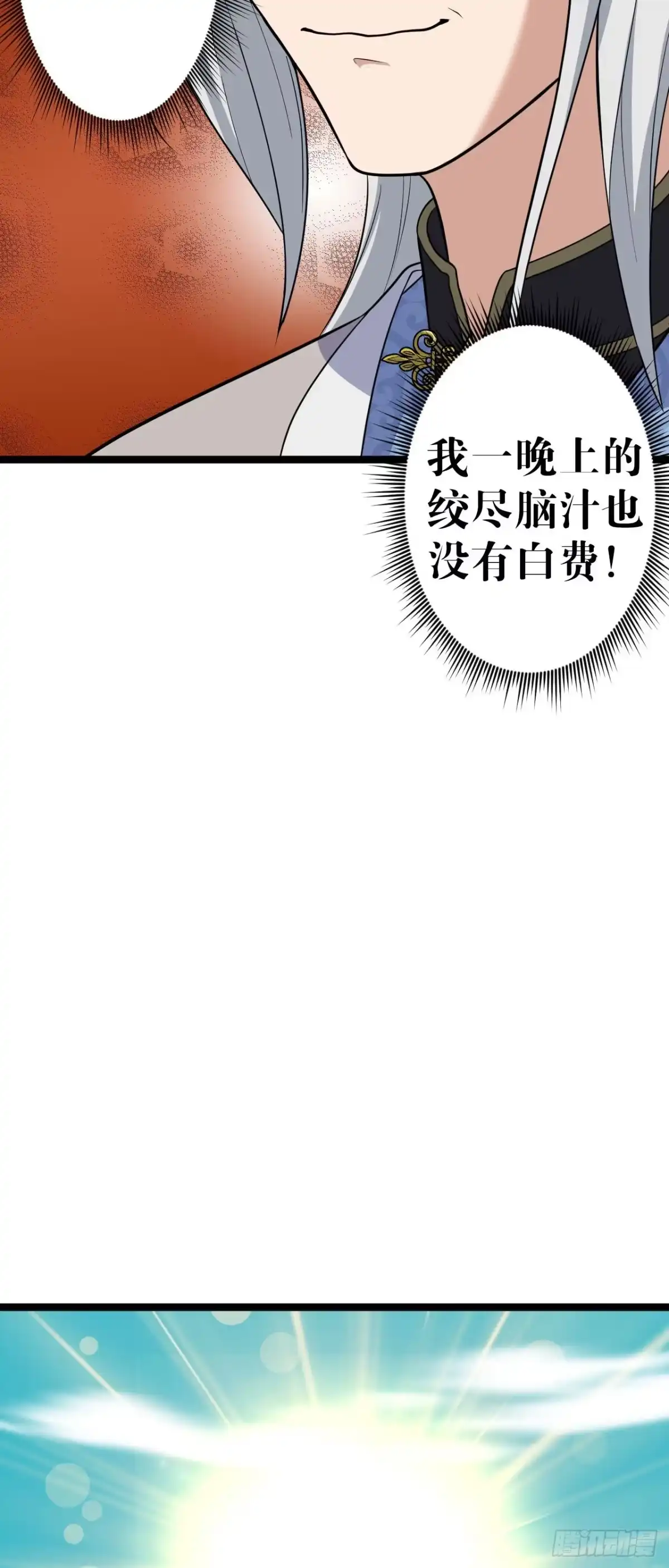 《我的徒弟都是无敌大妖》第四回 归仙留修练法 第33页
