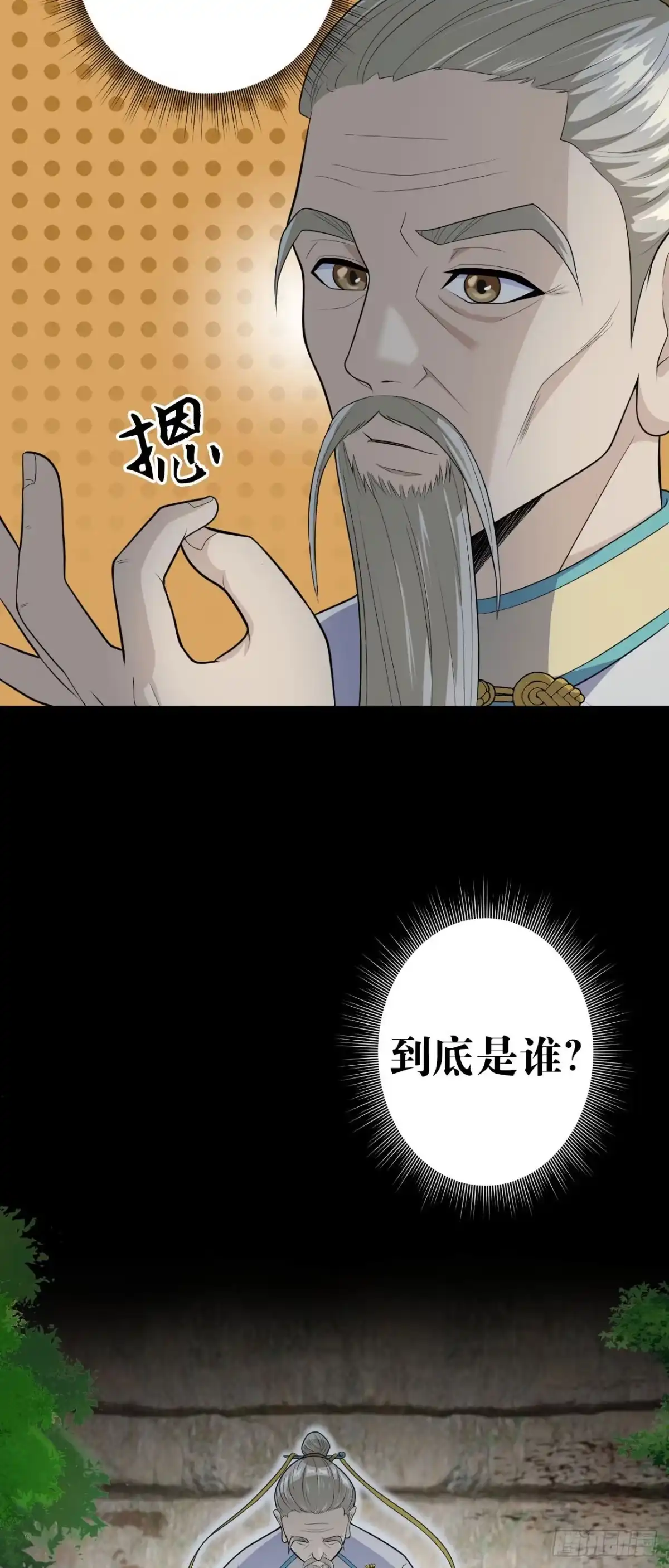 《我的徒弟都是无敌大妖》第四回 归仙留修练法 第13页