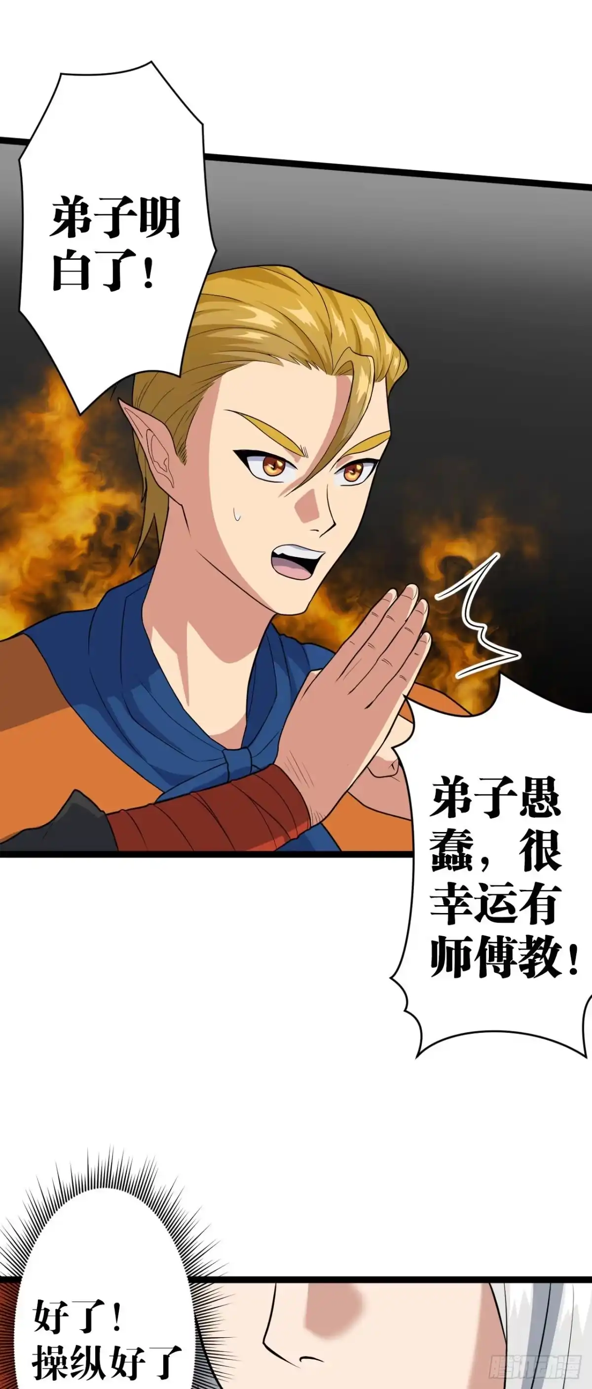《我的徒弟都是无敌大妖》第四回 归仙留修练法 第32页