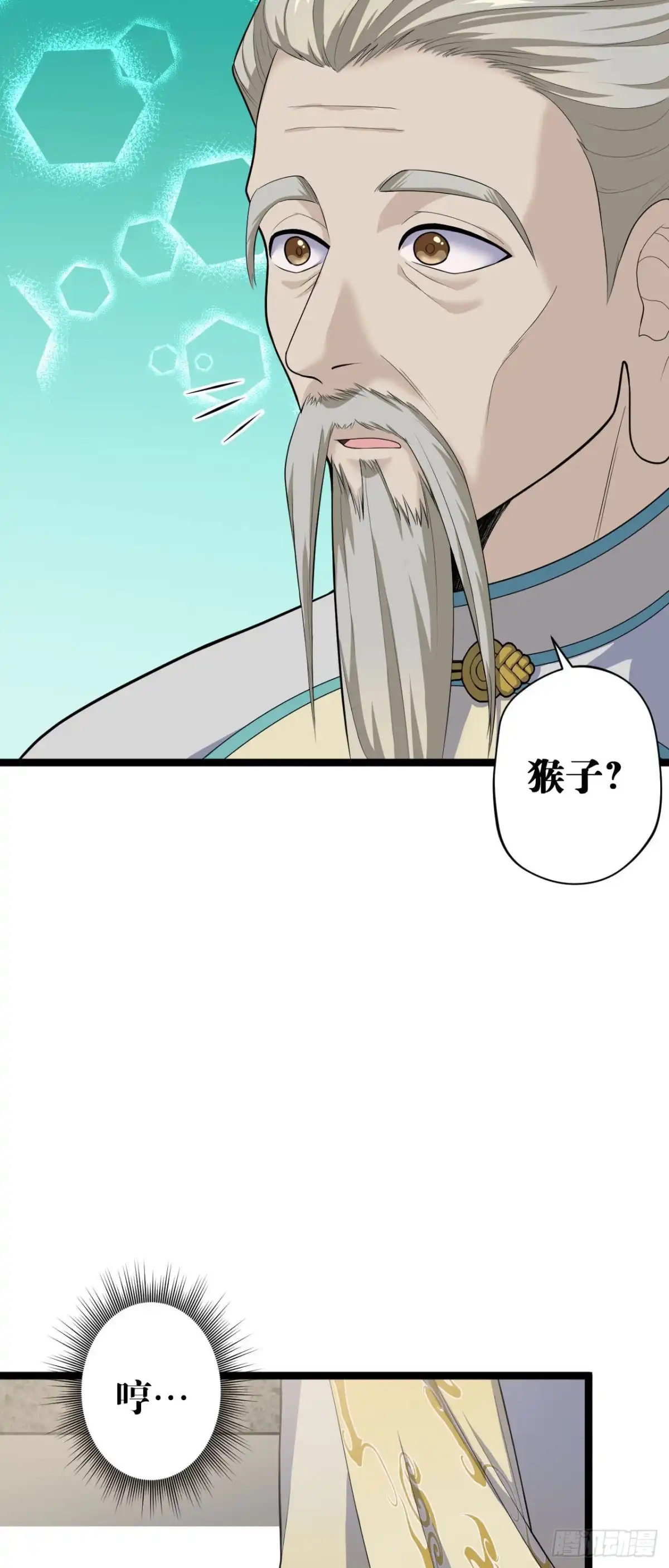 《我的徒弟都是无敌大妖》第四回 归仙留修练法 第6页