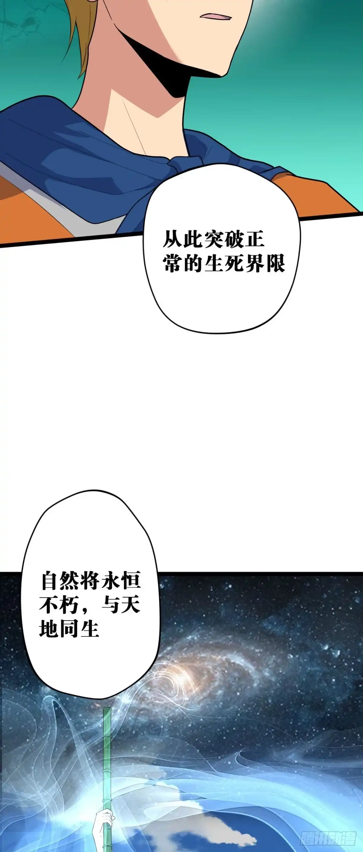 《我的徒弟都是无敌大妖》第四回 归仙留修练法 第29页