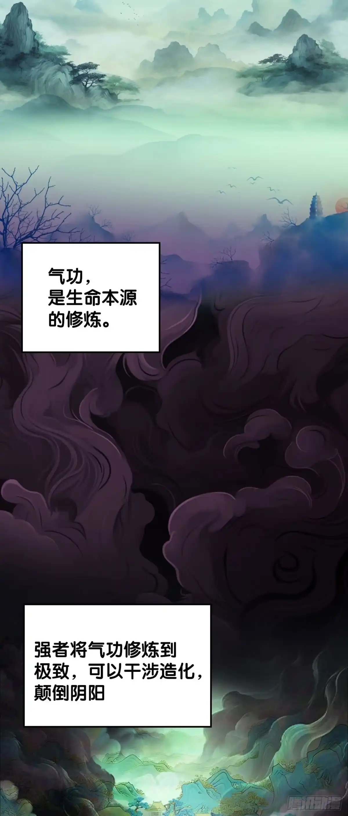 《我的徒弟都是无敌大妖》第五回 文化节课 第13页