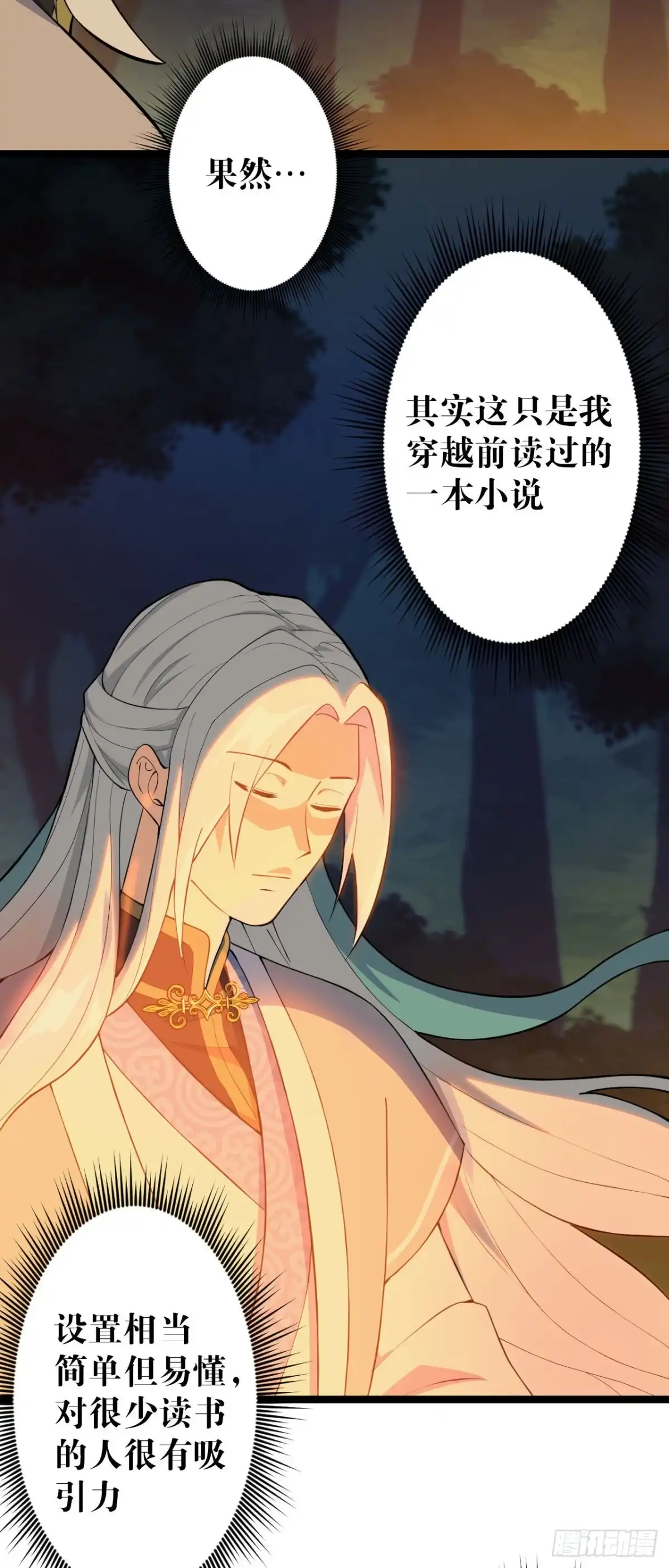 《我的徒弟都是无敌大妖》第五回 文化节课 第25页