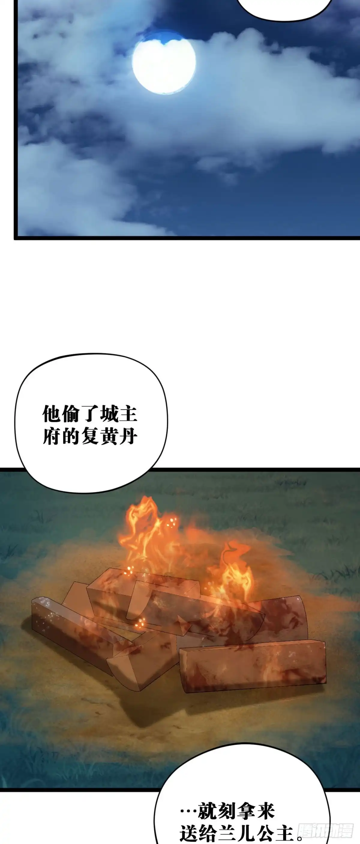 《我的徒弟都是无敌大妖》第五回 文化节课 第27页