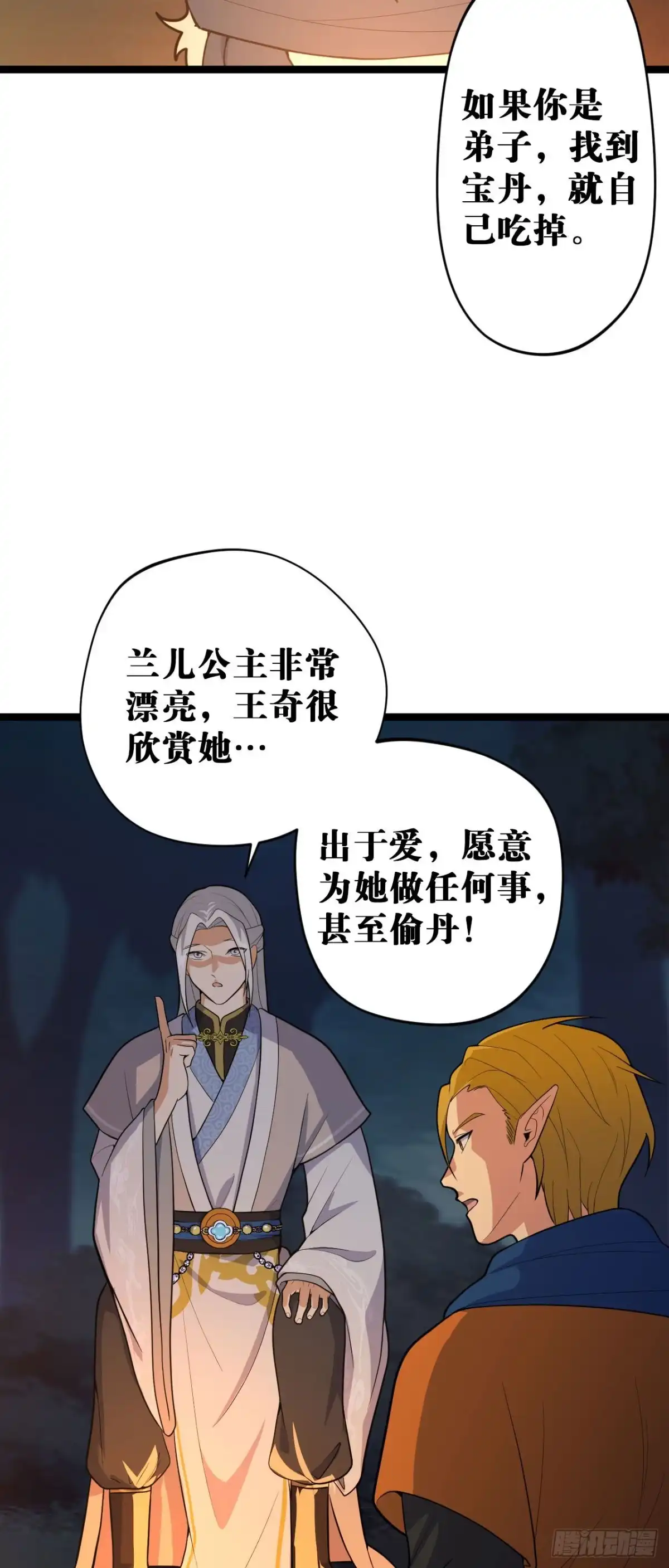 《我的徒弟都是无敌大妖》第五回 文化节课 第31页